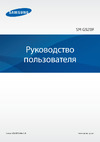 Samsung Galaxy S6 Duos 64Gb (SM-G920) Руководство по эксплуатации