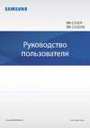 Samsung Galaxy S7 32Gb (SM-G930) Руководство по эксплуатации