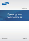 Samsung Galaxy S6 Edge 64Gb (SM-G925) Руководство по эксплуатации