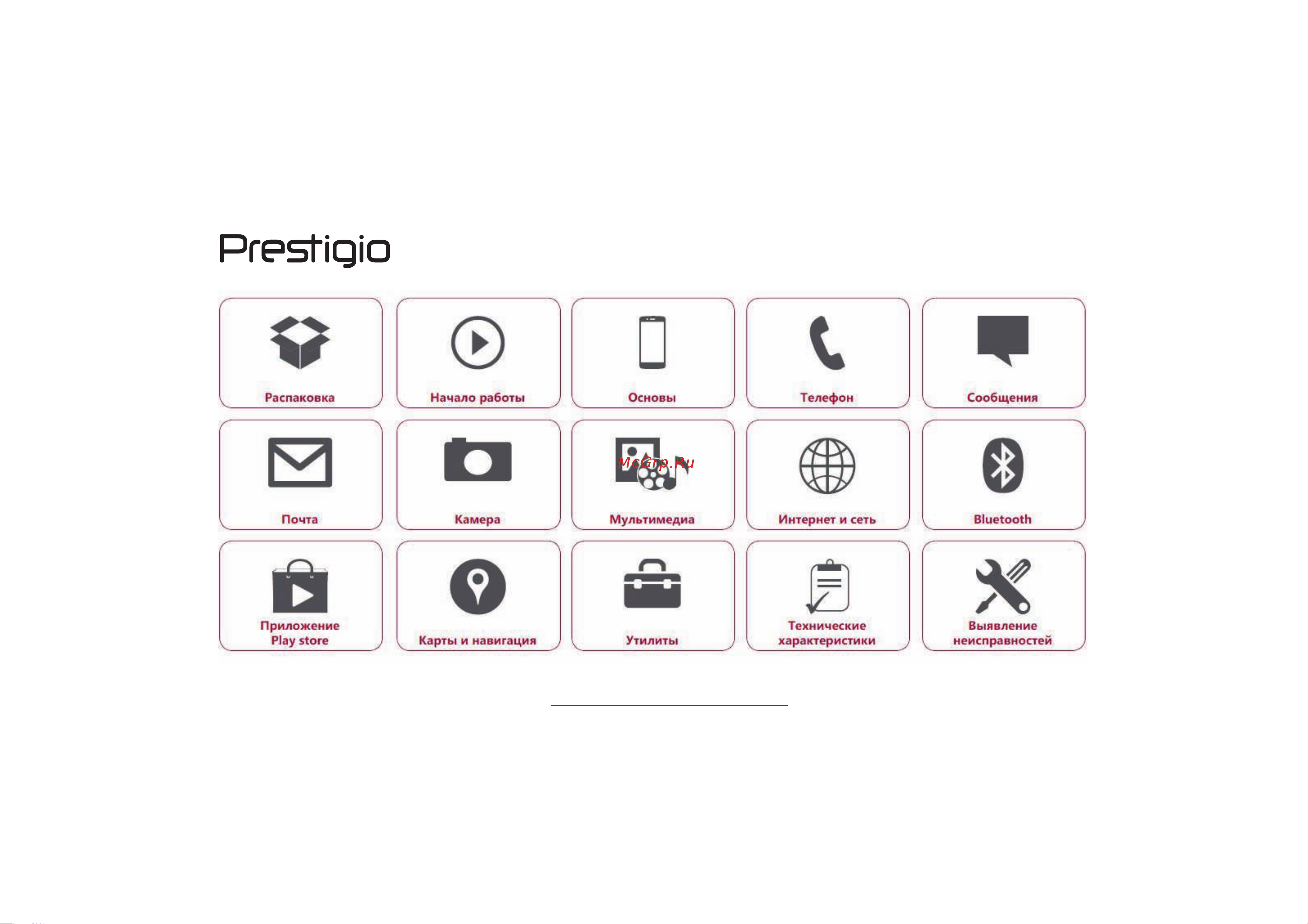 Prestigio Muze G3 LTE Duo Руководство по эксплуатации онлайн