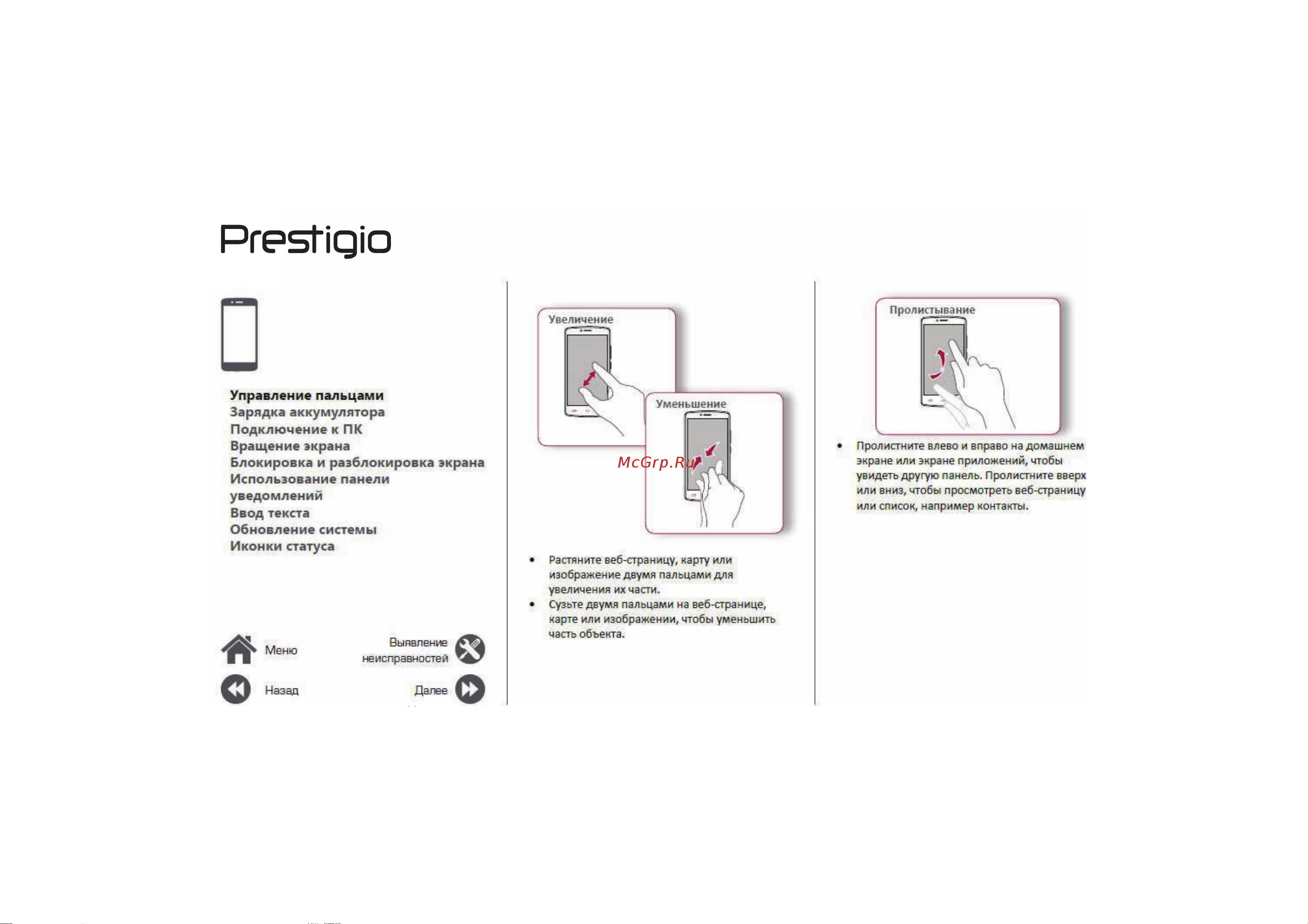 Prestigio Muze G3 LTE Duo Руководство по эксплуатации онлайн [10/39] 756004