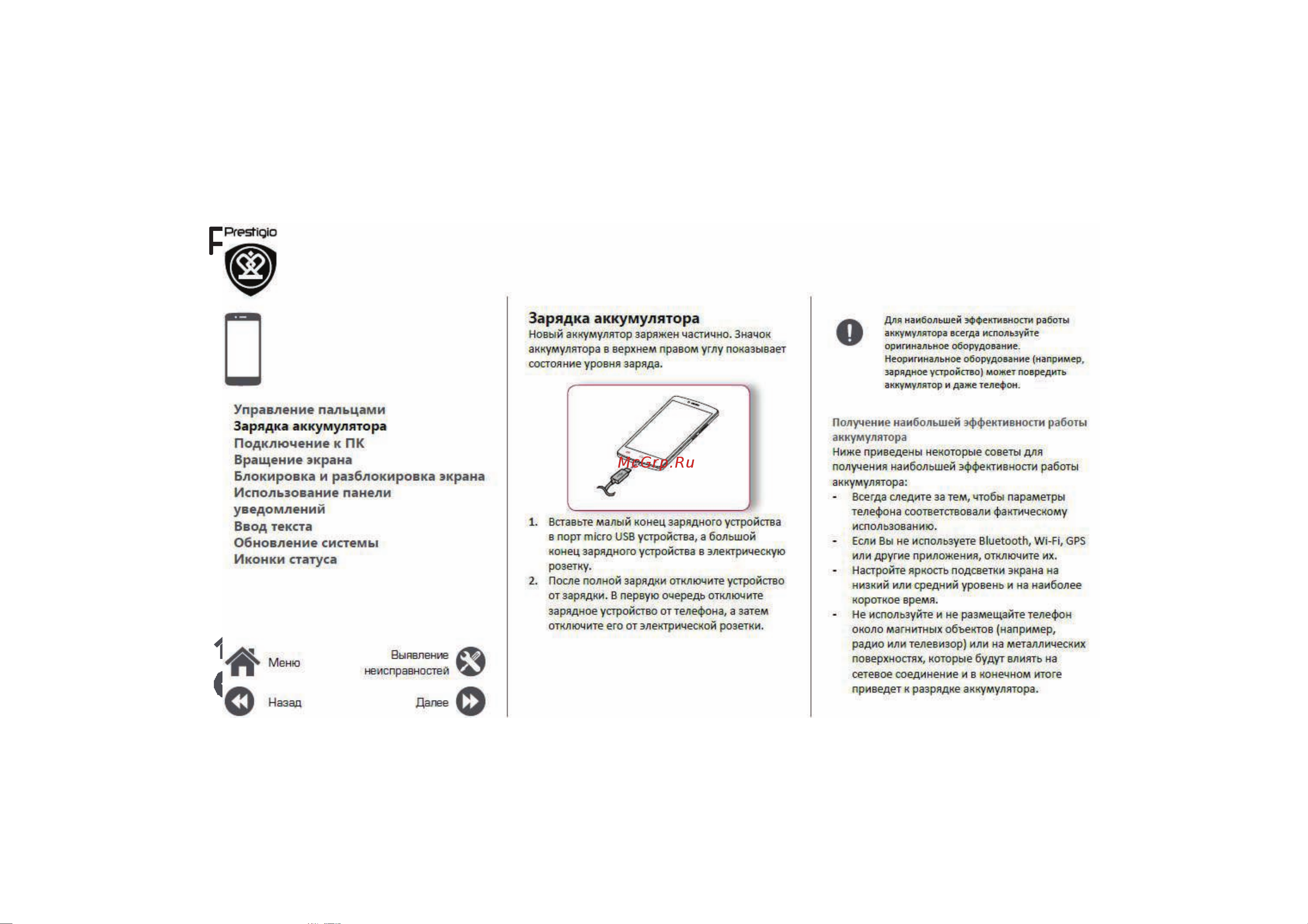 Prestigio Muze G3 LTE Duo Руководство по эксплуатации онлайн [11/39] 756004