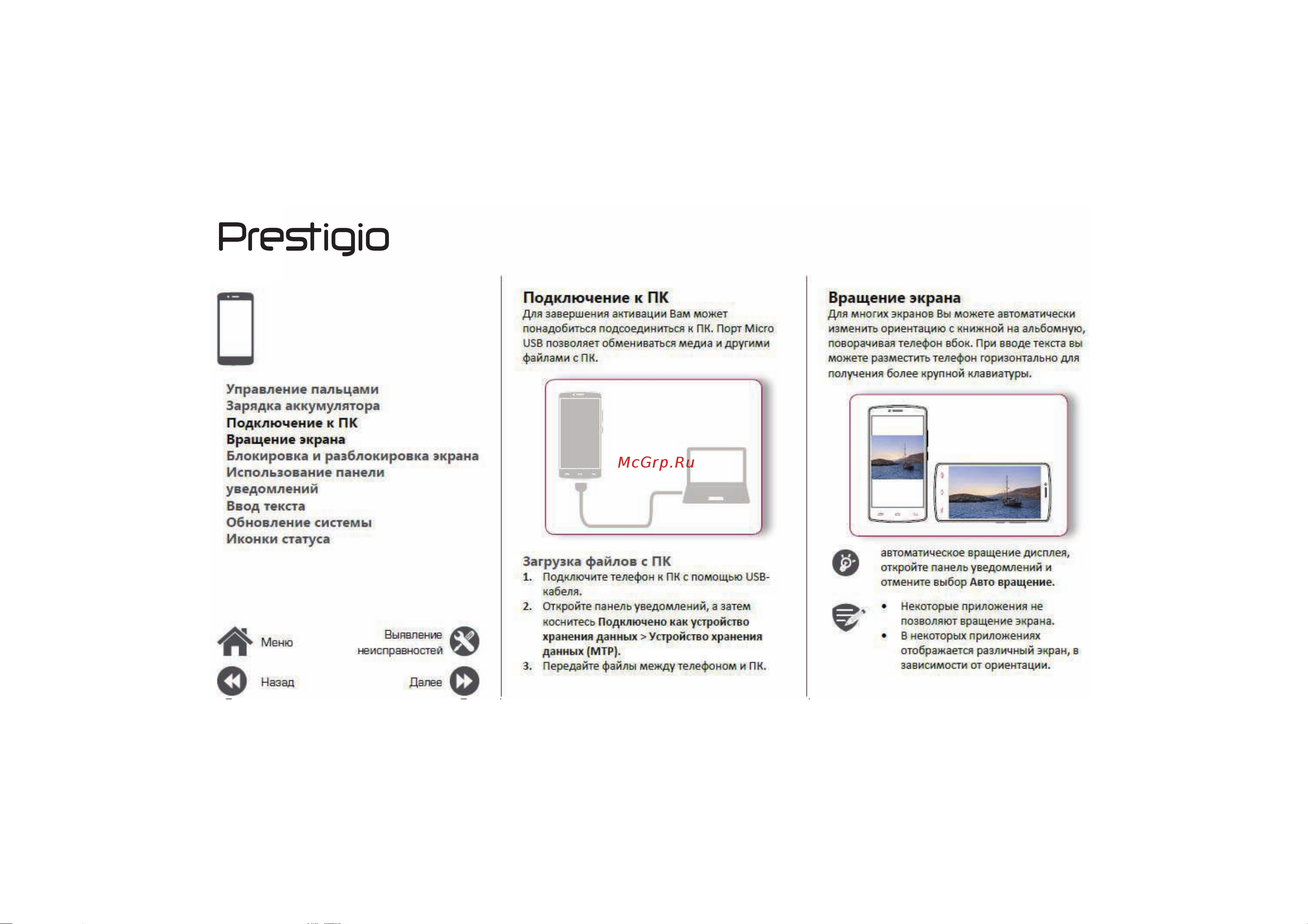 Prestigio Muze G3 LTE Duo Руководство по эксплуатации онлайн [12/39] 756004
