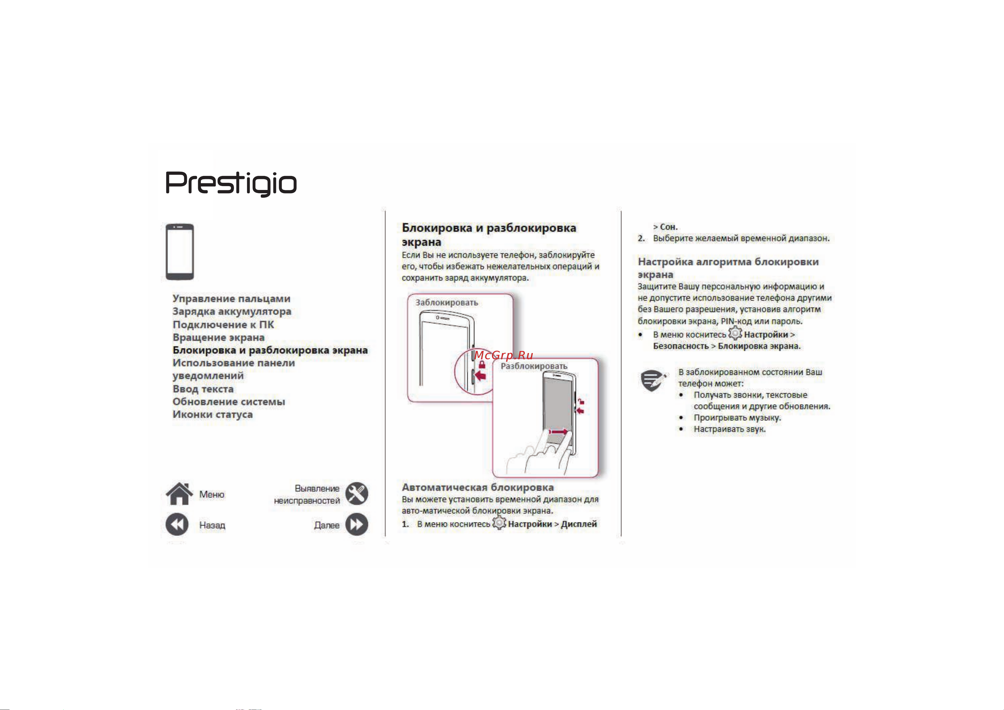 Prestigio Muze G3 LTE Duo Руководство по эксплуатации онлайн [13/39] 756004