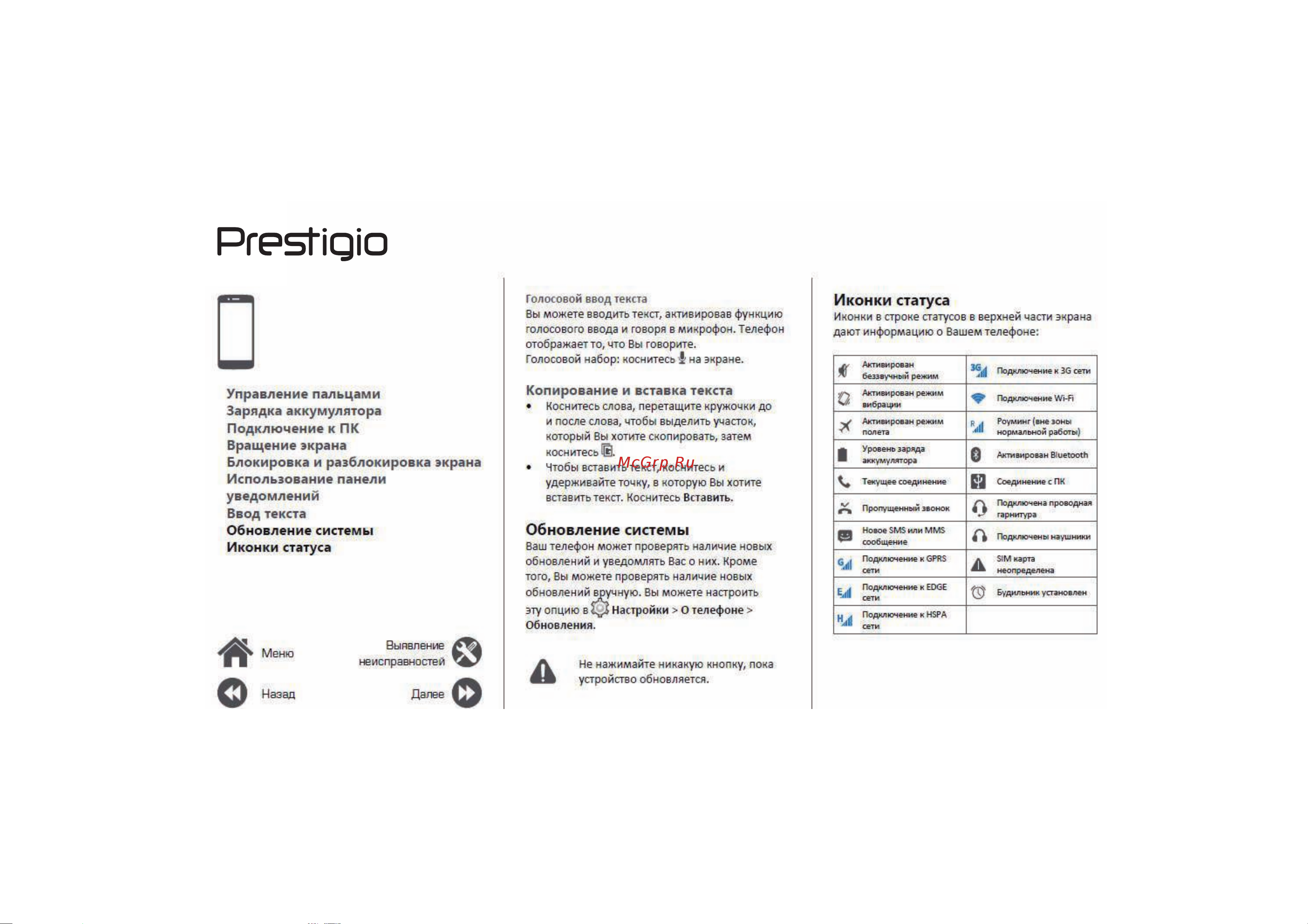 Prestigio Muze G3 LTE Duo Руководство по эксплуатации онлайн [15/39] 756004