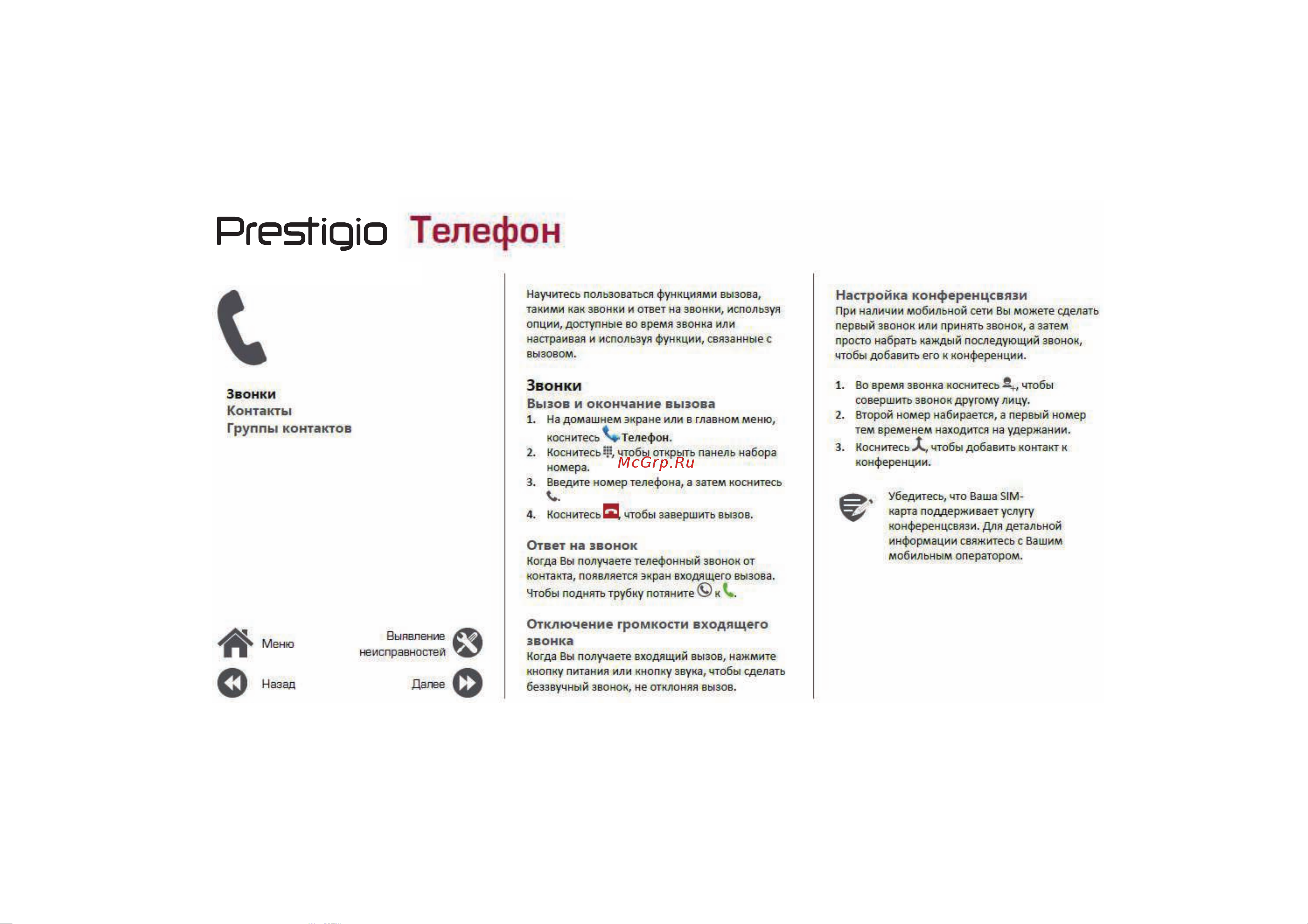 Prestigio Muze G3 LTE Duo Руководство по эксплуатации онлайн [16/39] 756004