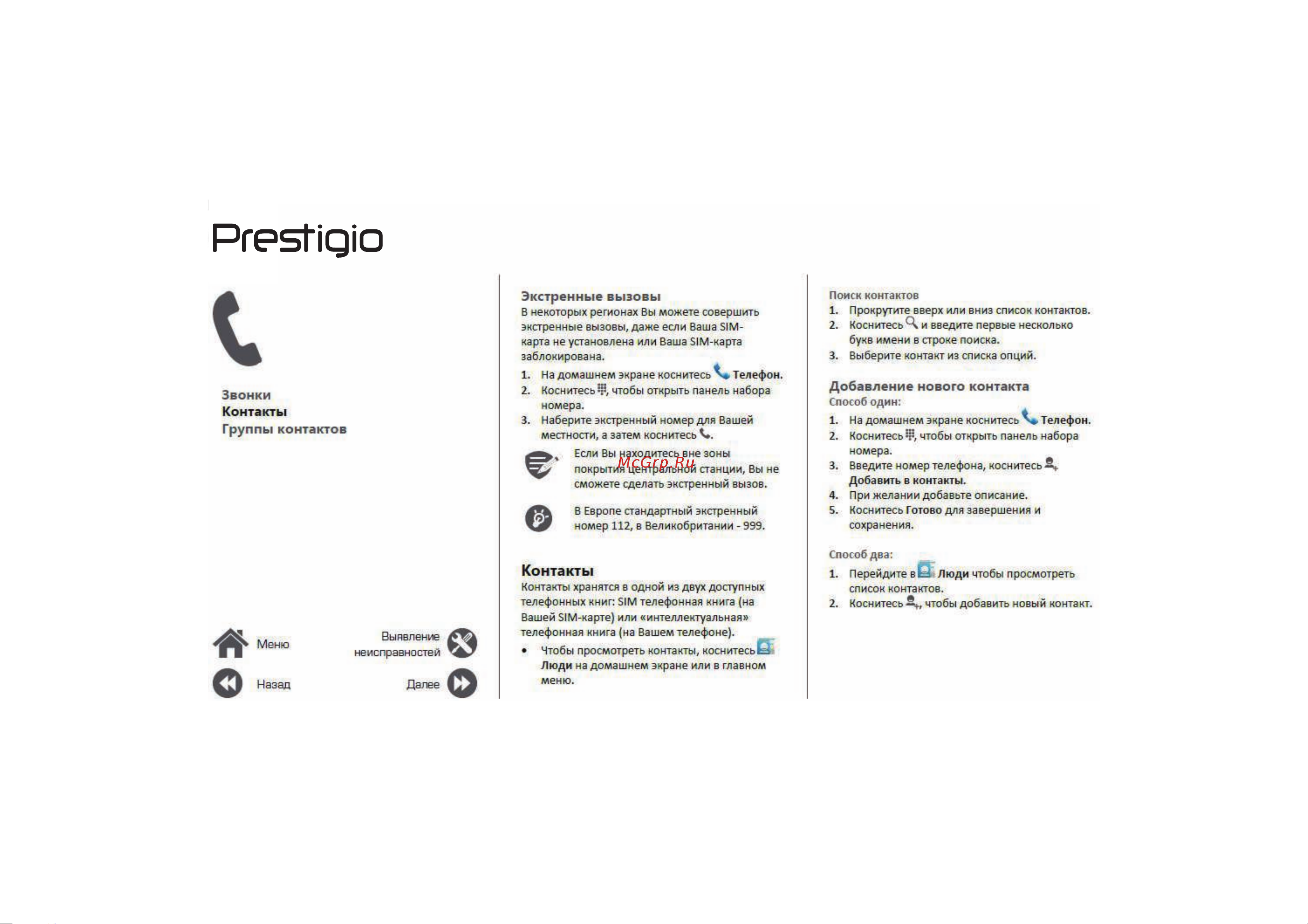 Prestigio Muze G3 LTE Duo Руководство по эксплуатации онлайн [17/39] 756004