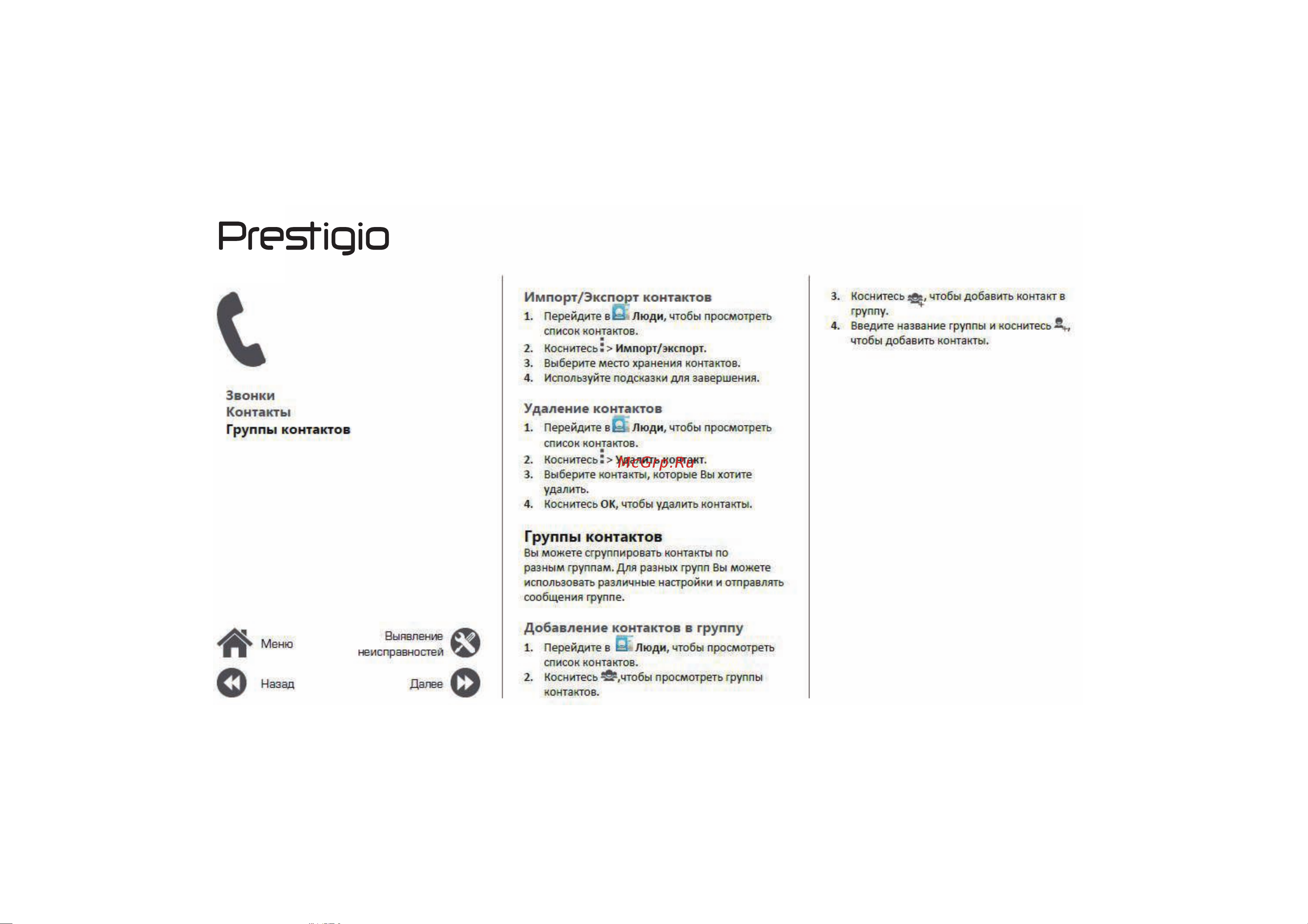 Prestigio Muze G3 LTE Duo Руководство по эксплуатации онлайн [18/39] 756004