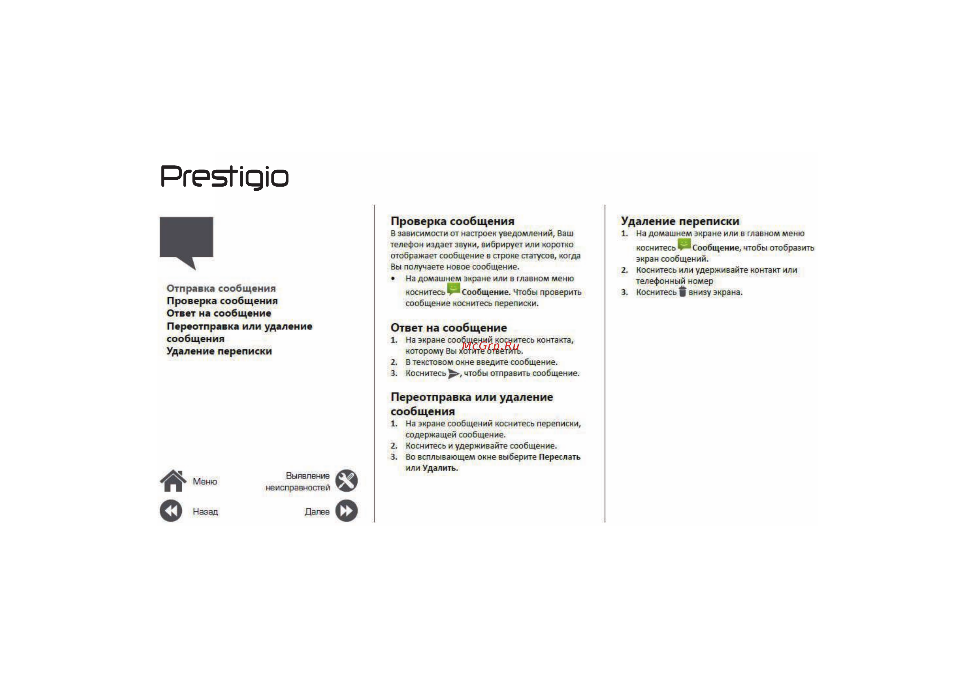 Prestigio Muze G3 LTE Duo Руководство по эксплуатации онлайн [20/39] 756004