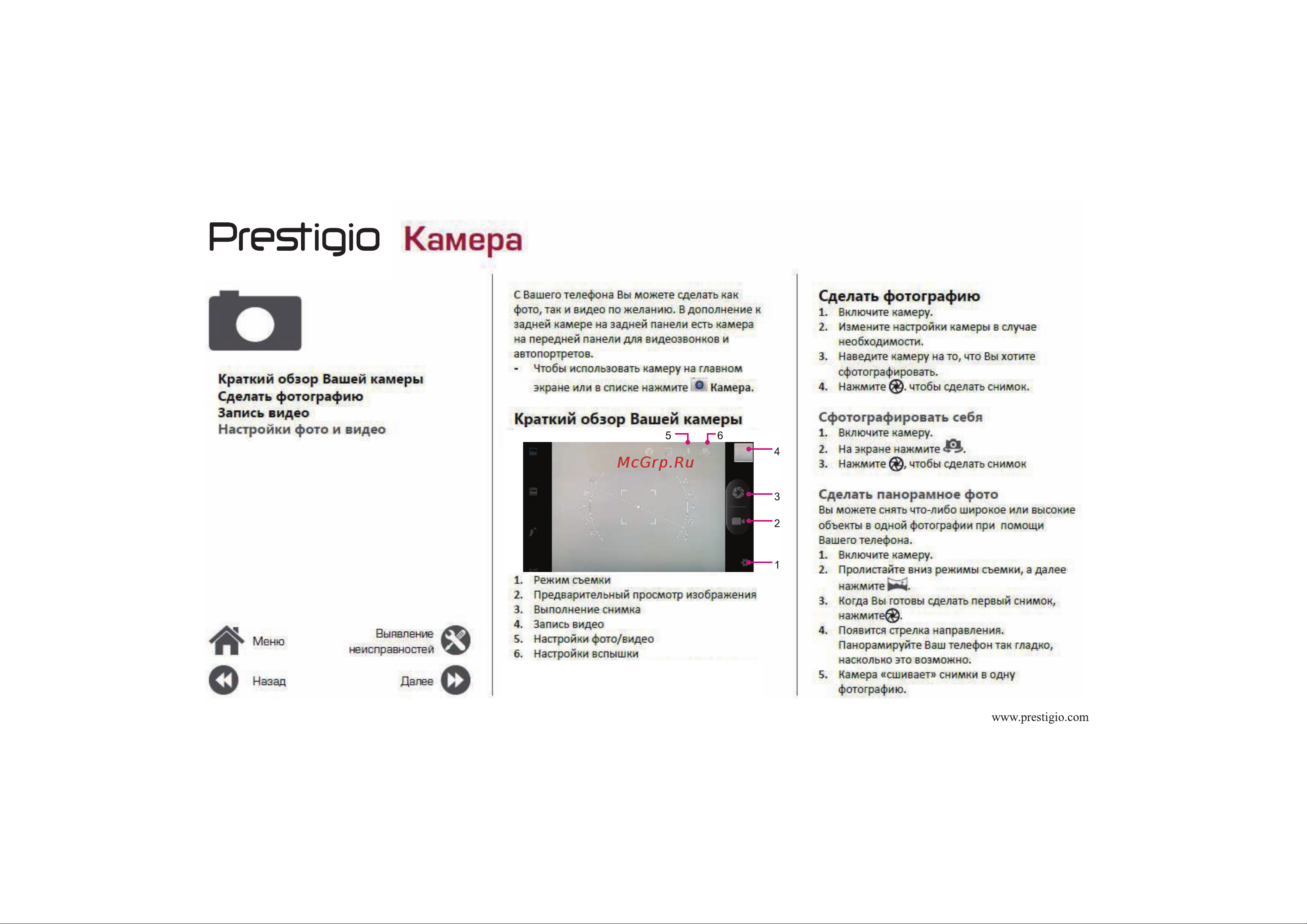 Prestigio Muze G3 LTE Duo Руководство по эксплуатации онлайн [23/39] 756004