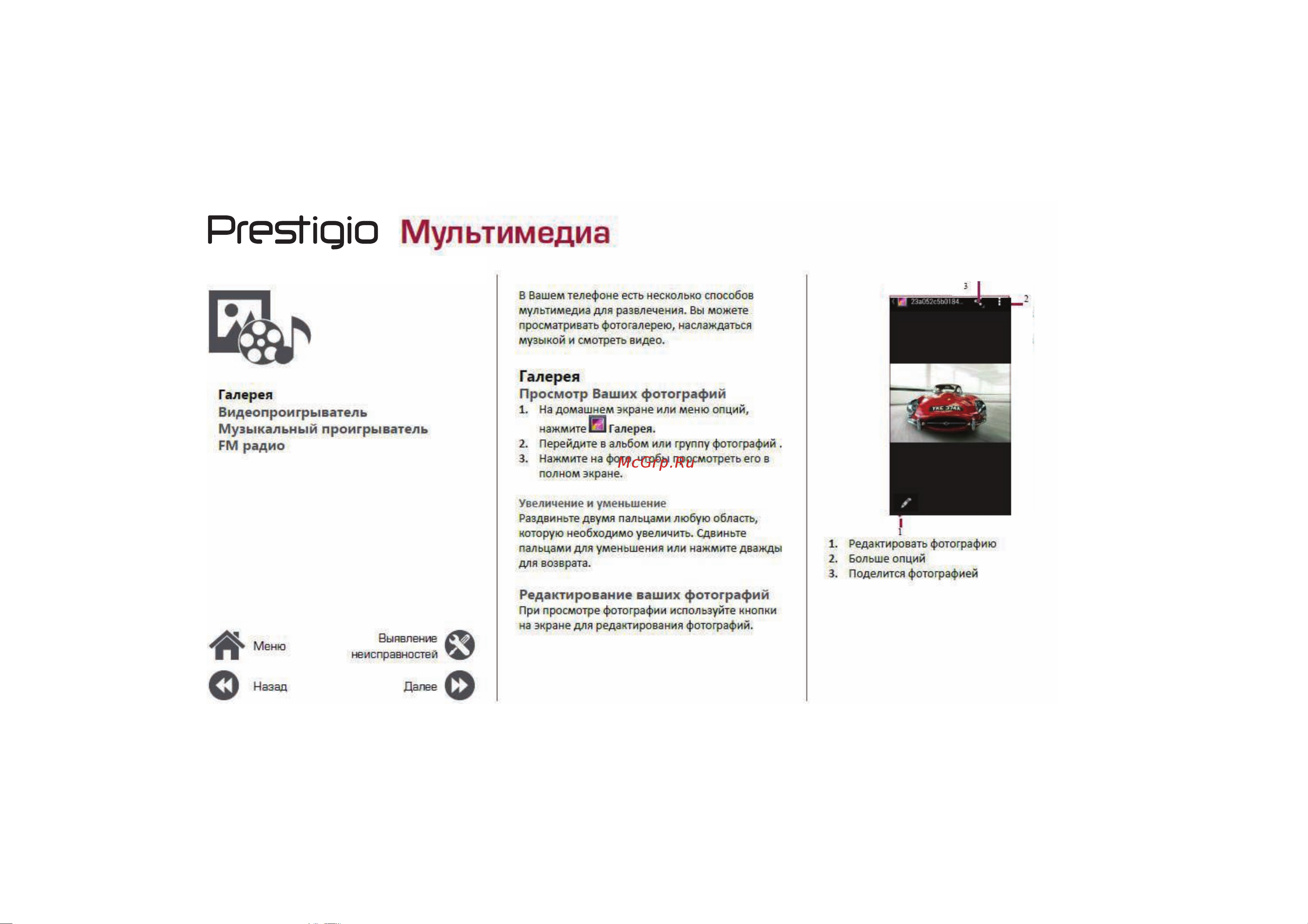 Prestigio Muze G3 LTE Duo Руководство по эксплуатации онлайн [25/39] 756004
