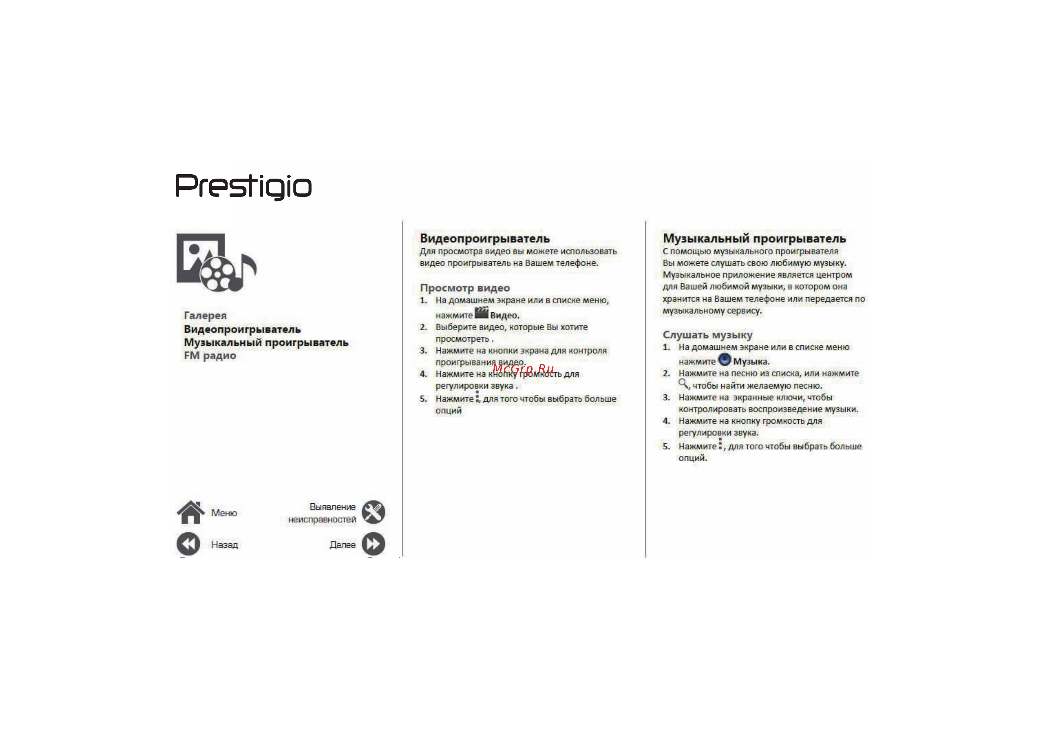 Prestigio Muze G3 LTE Duo Руководство по эксплуатации онлайн [26/39] 756004