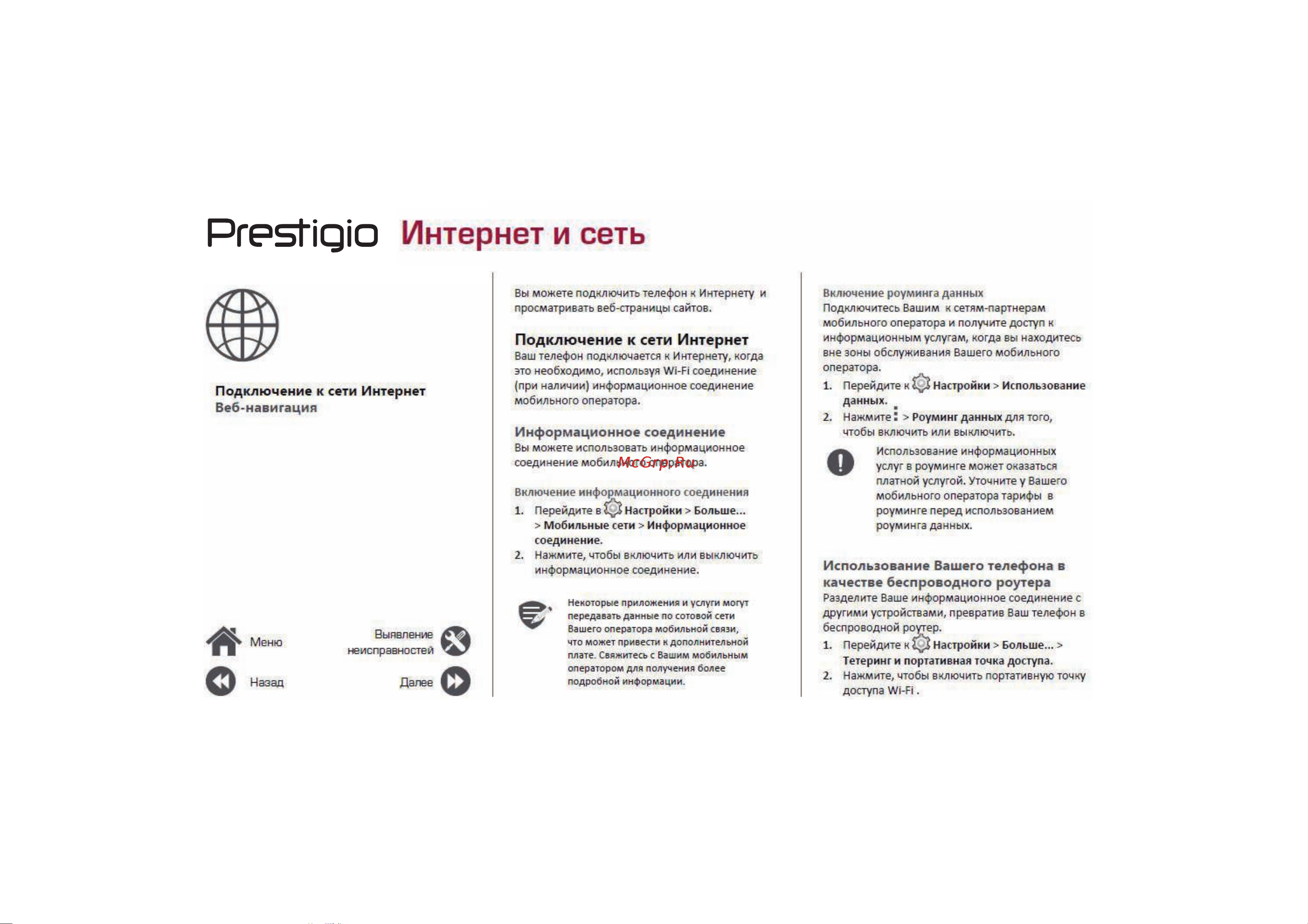 Prestigio Muze G3 LTE Duo Руководство по эксплуатации онлайн [28/39] 756004