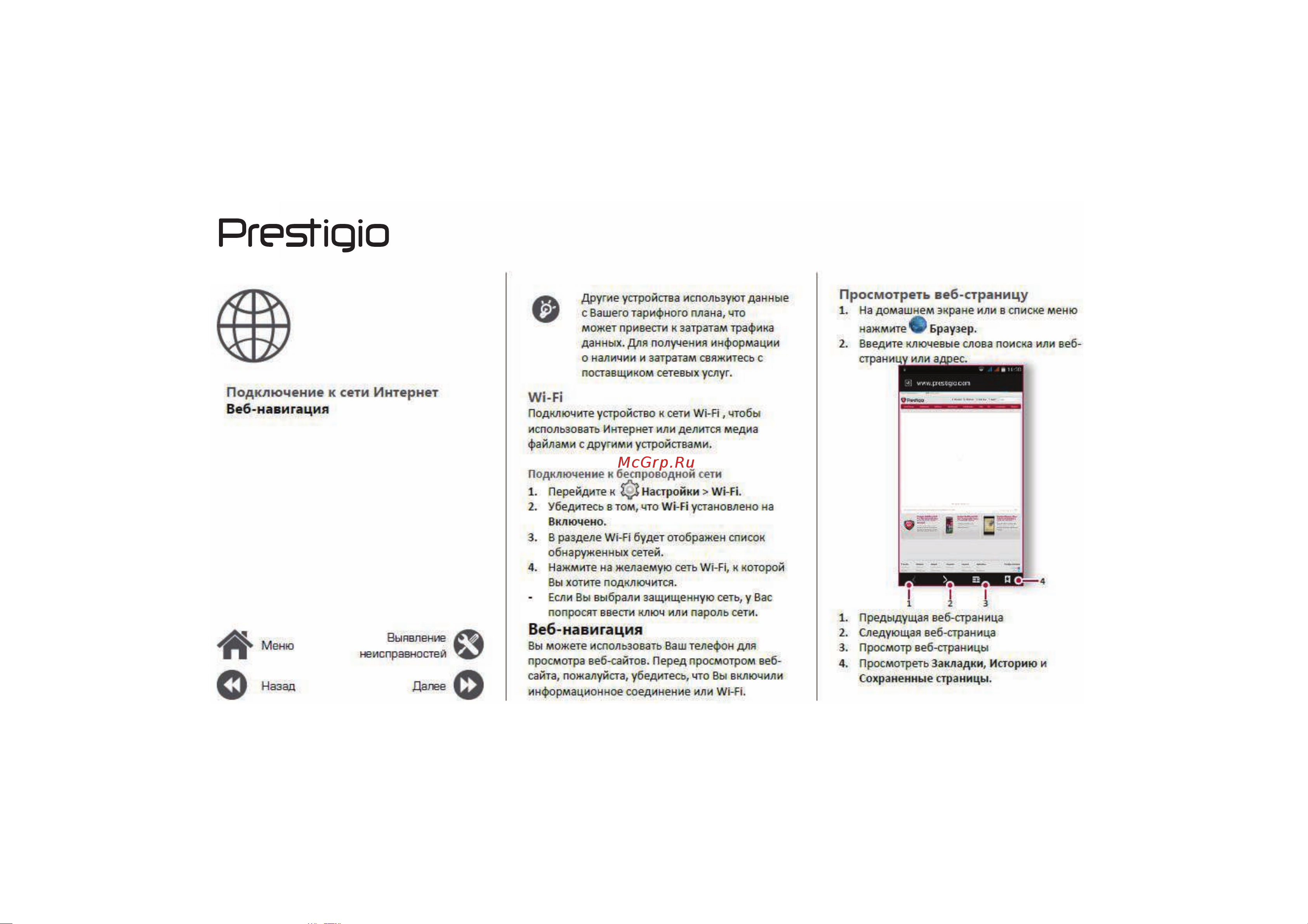 Prestigio Muze G3 LTE Duo Руководство по эксплуатации онлайн [29/39] 756004