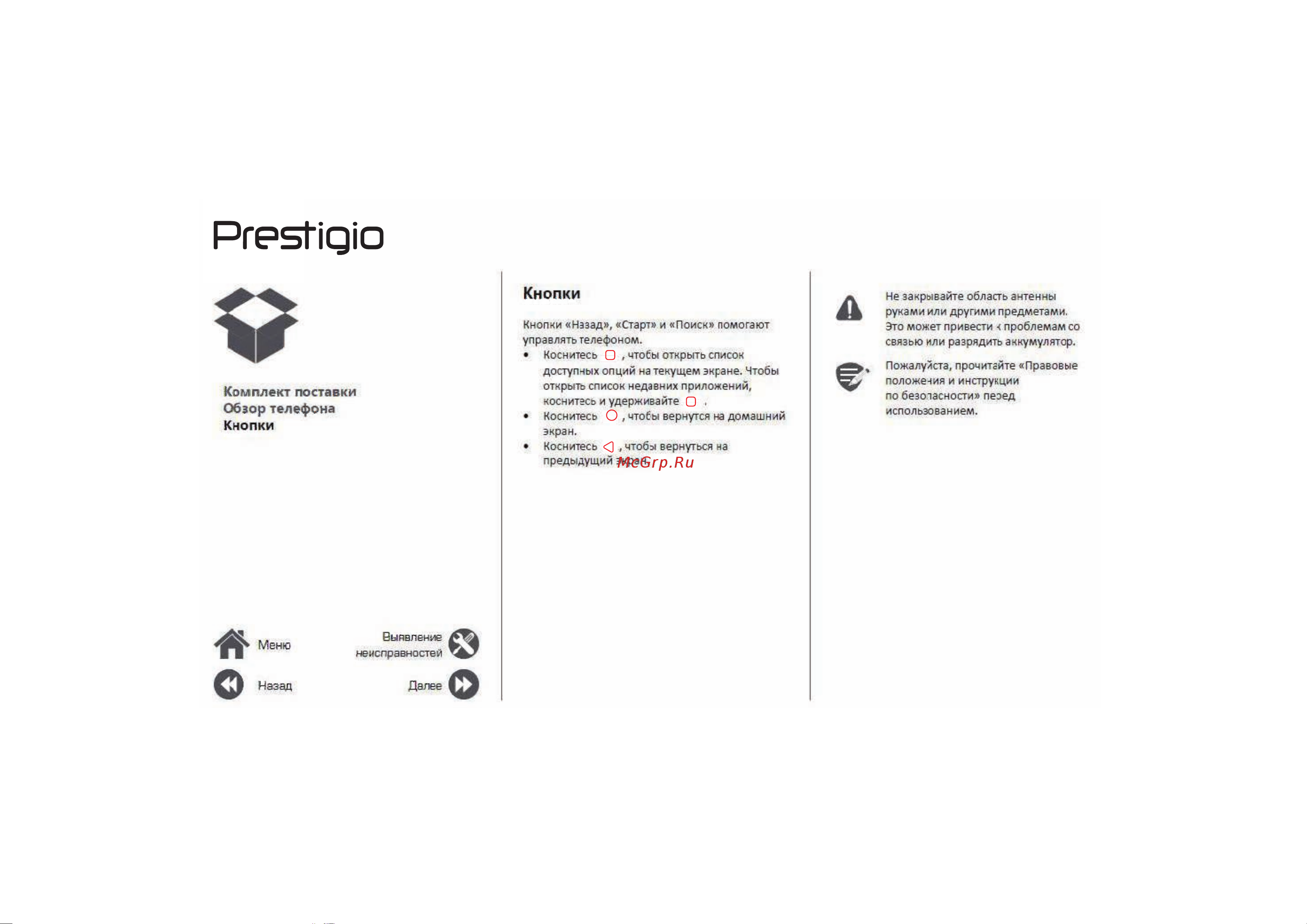 Prestigio Muze G3 LTE Duo Руководство по эксплуатации онлайн [3/39] 756004