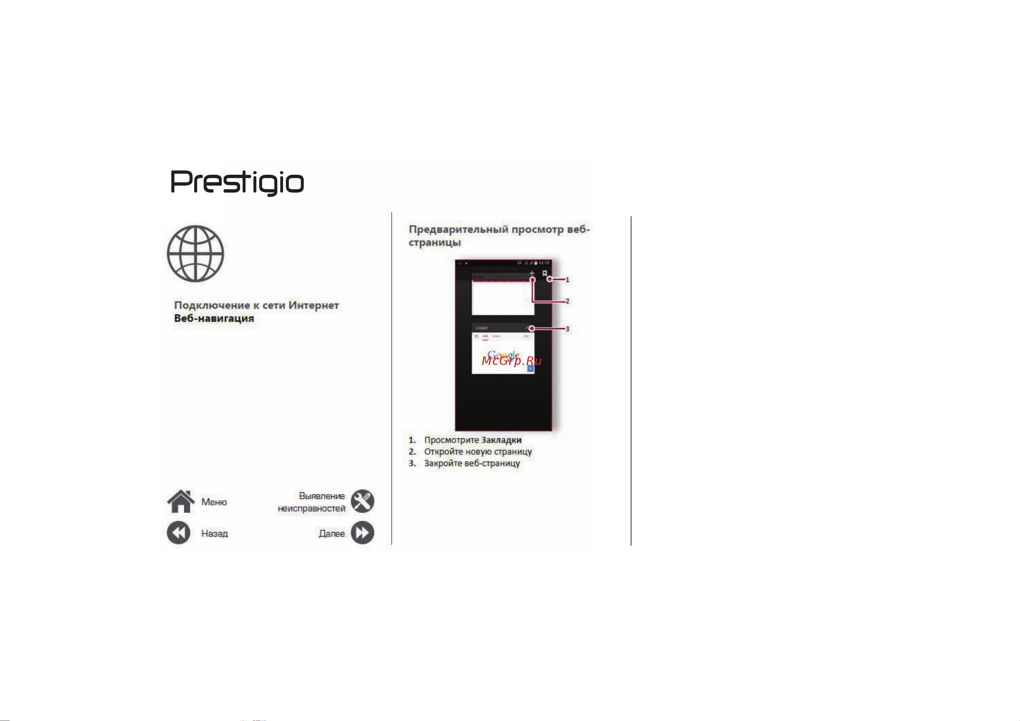 Prestigio Muze G3 LTE Duo Руководство по эксплуатации онлайн [30/39] 756004