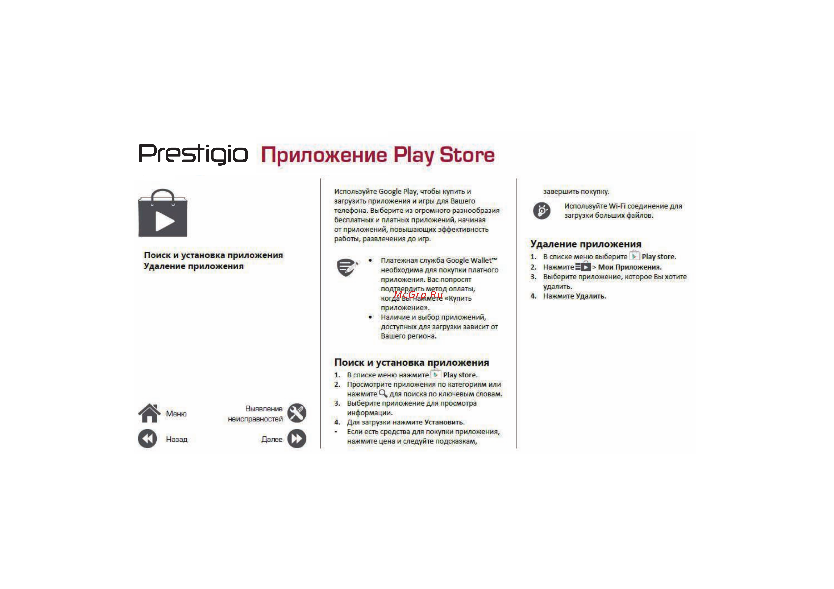 Prestigio Muze G3 LTE Duo [32/39] Play store
