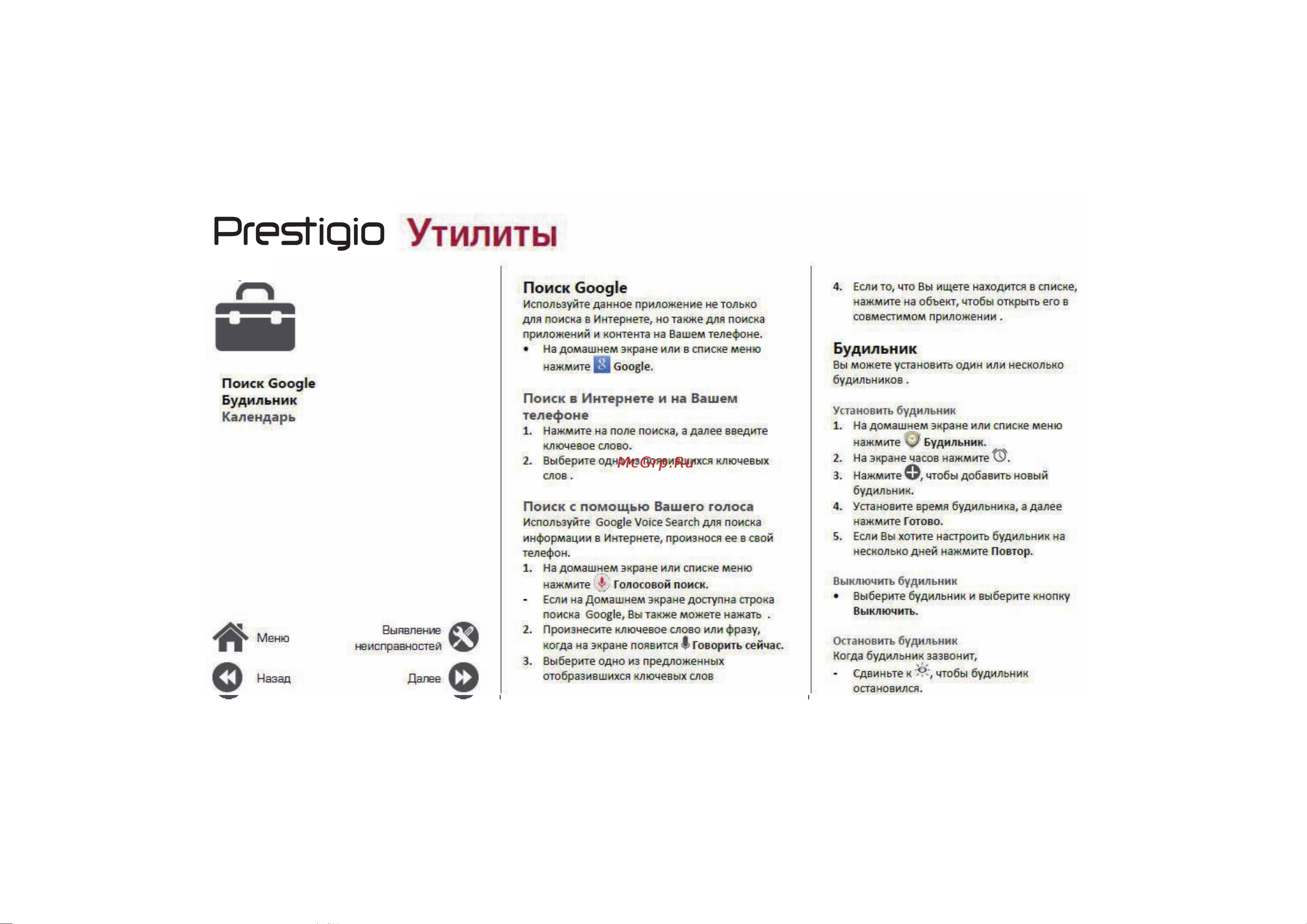 Prestigio Muze G3 LTE Duo [35/39] Google