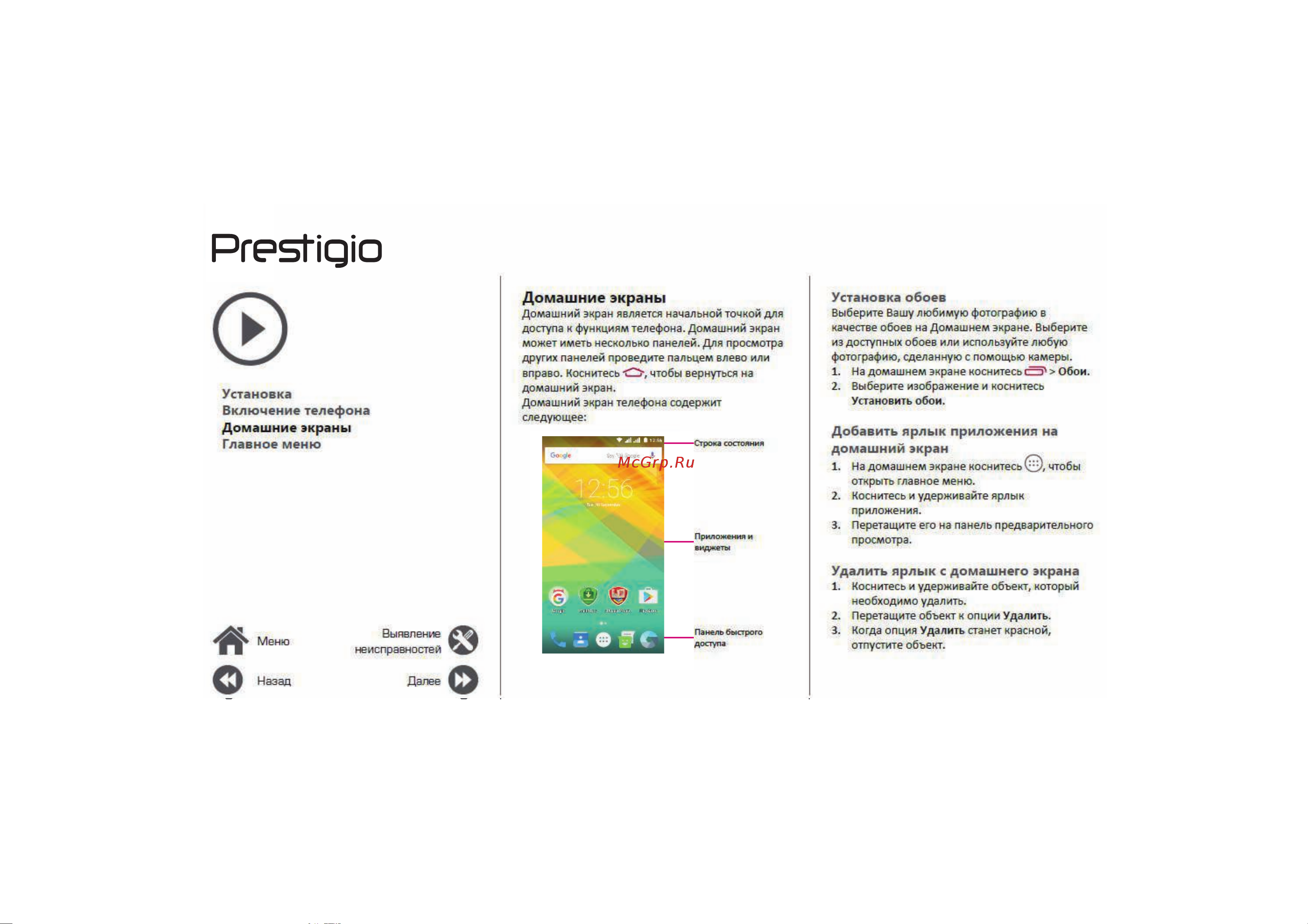 Prestigio Muze G3 LTE Duo Руководство по эксплуатации онлайн [7/39] 756004