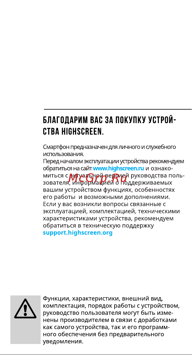 Highscreen Easy Power Pro Руководство по эксплуатации онлайн [2/32] 756015