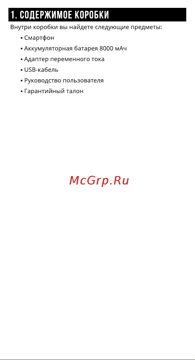 Highscreen Easy Power Pro Руководство по эксплуатации онлайн [4/32] 756015
