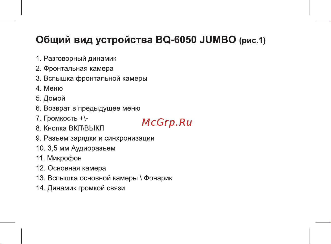 BQ BQS-6050 Jumbo Руководство по эксплуатации онлайн [14/47] 756016