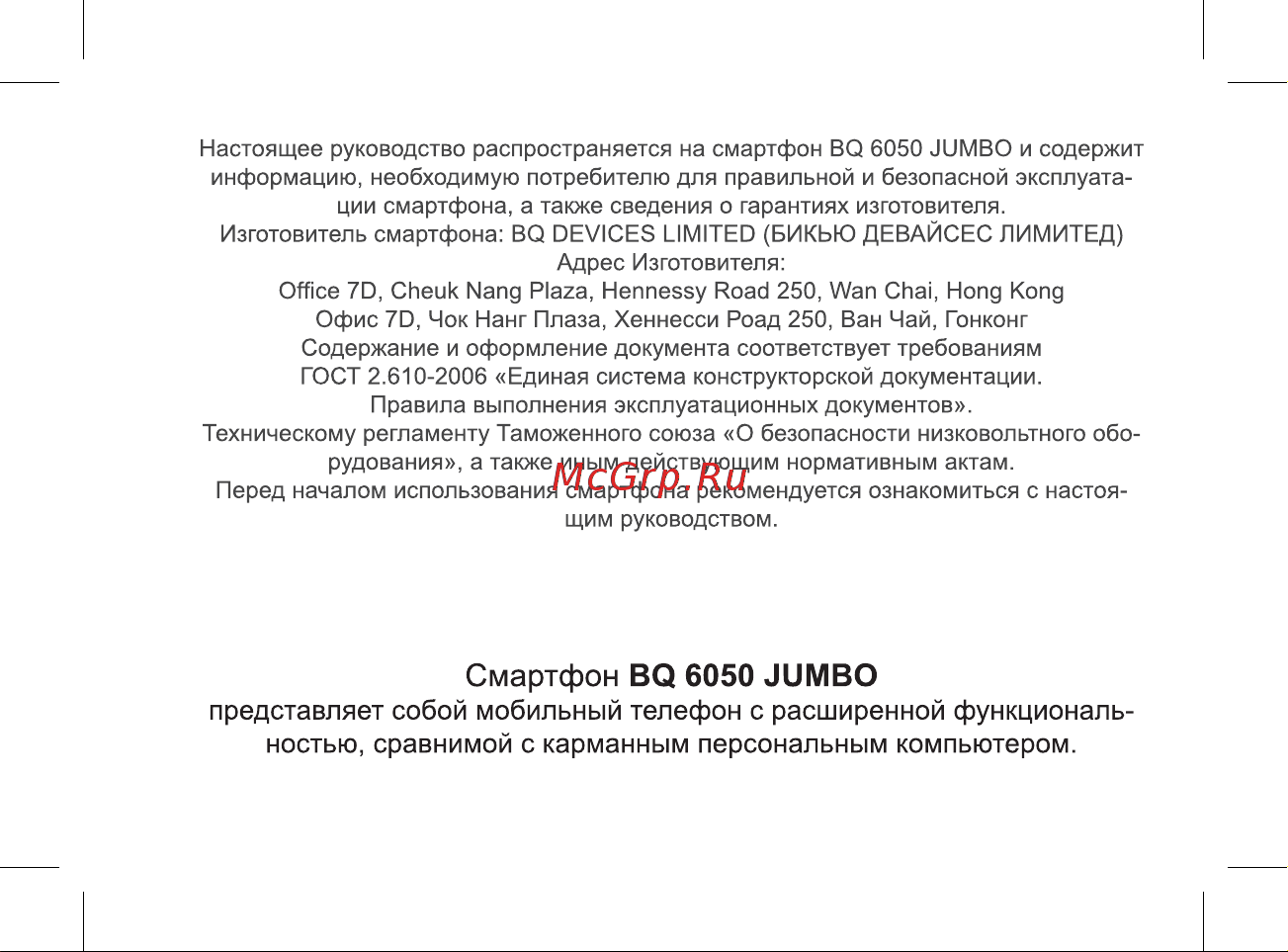 BQ BQS-6050 Jumbo Руководство по эксплуатации онлайн [3/47] 756016