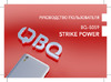 BQ BQ-5059 Strike Power Brushed Руководство по эксплуатации