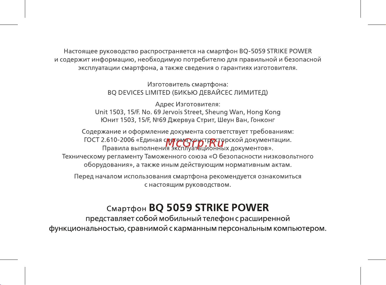 BQ BQ-5059 Strike Power Brushed Руководство по эксплуатации онлайн [3/44] 756017