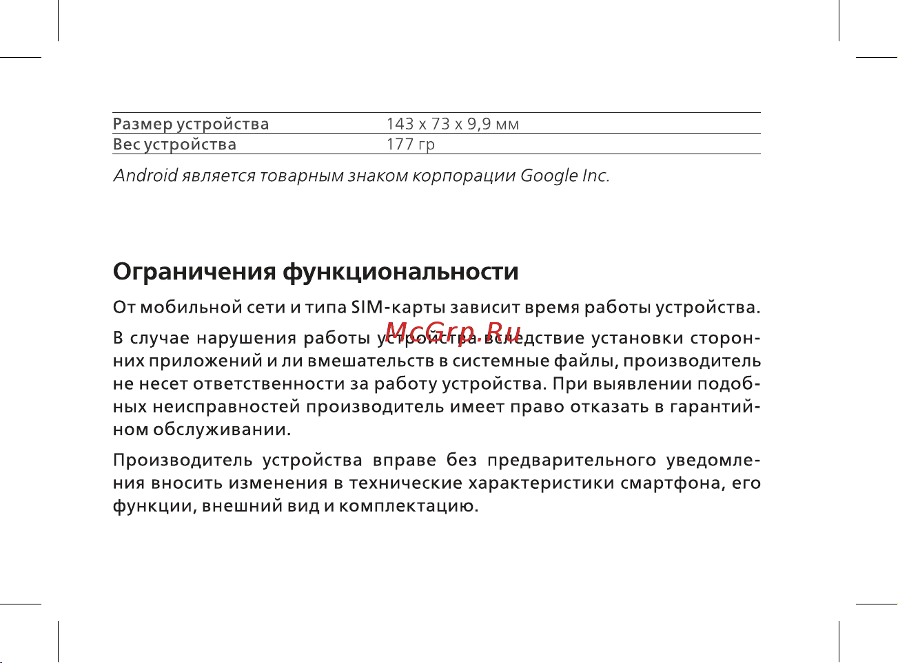 BQ BQ-5059 Strike Power Brushed [5/44] Android является товарным знаком корпорации google inc