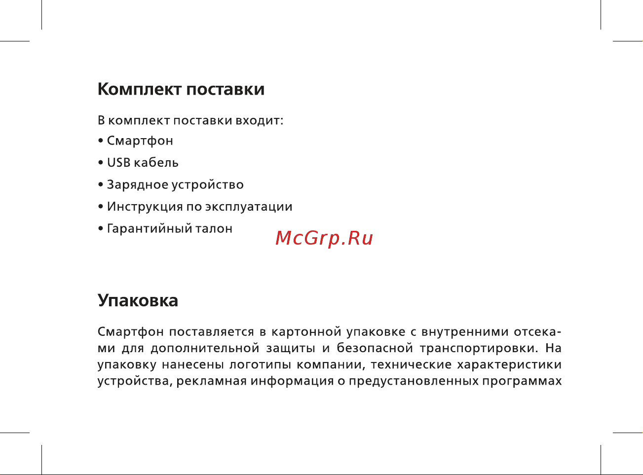 BQ BQ-5059 Strike Power Brushed Руководство по эксплуатации онлайн [8/44] 756017