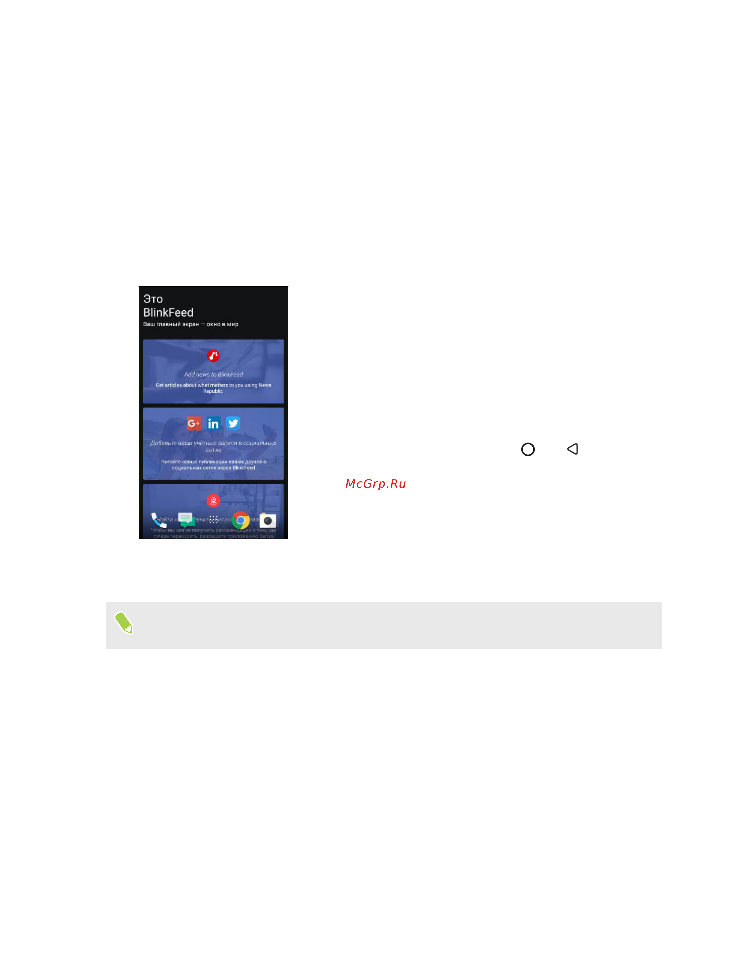 HTC Desire 650 [105/175] Что такое htc blinkfeed