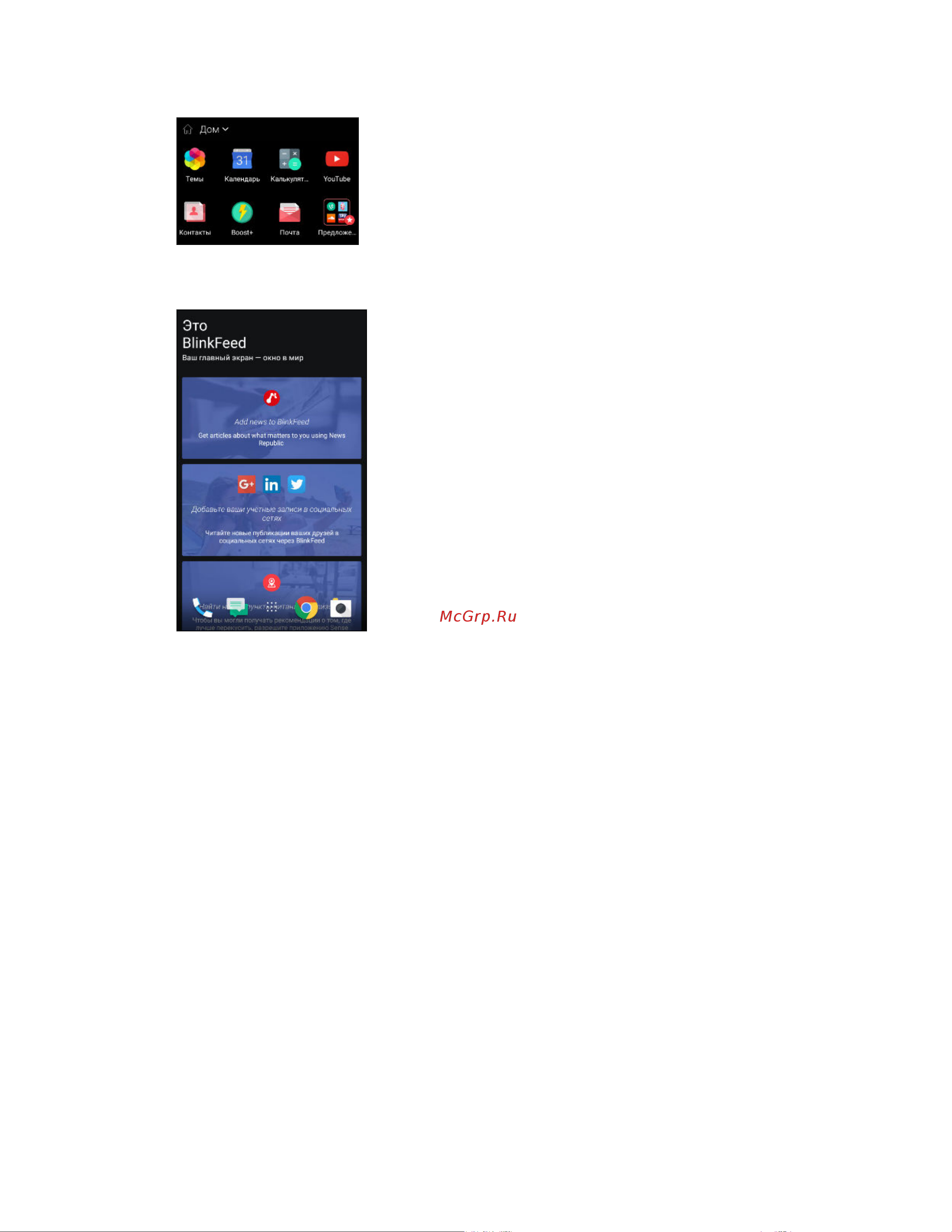 HTC Desire 650 [12/175] Htc blinkfeed