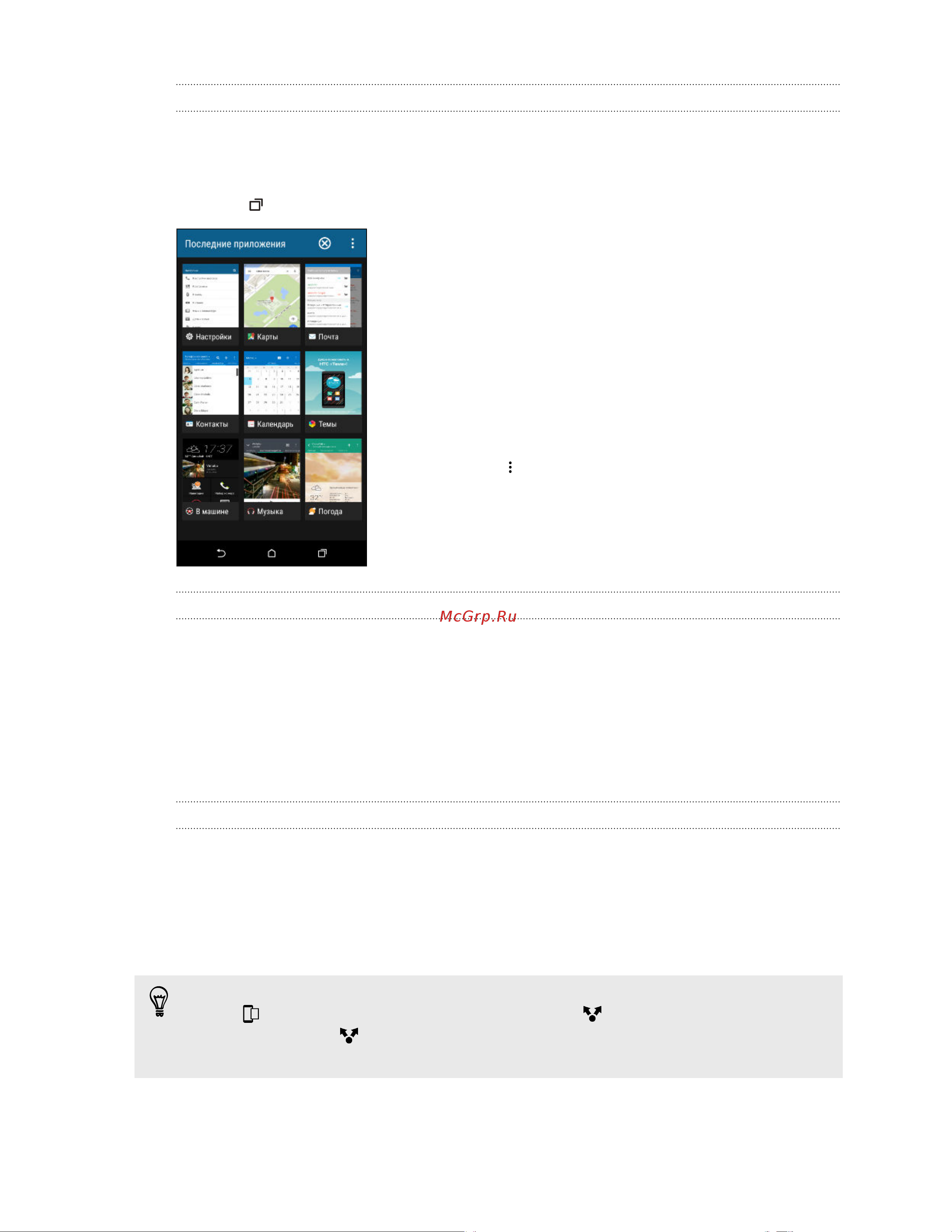 HTC Desire 728G Dual Luxury [41/208] Переключение между недавно открывавшимися приложениями
