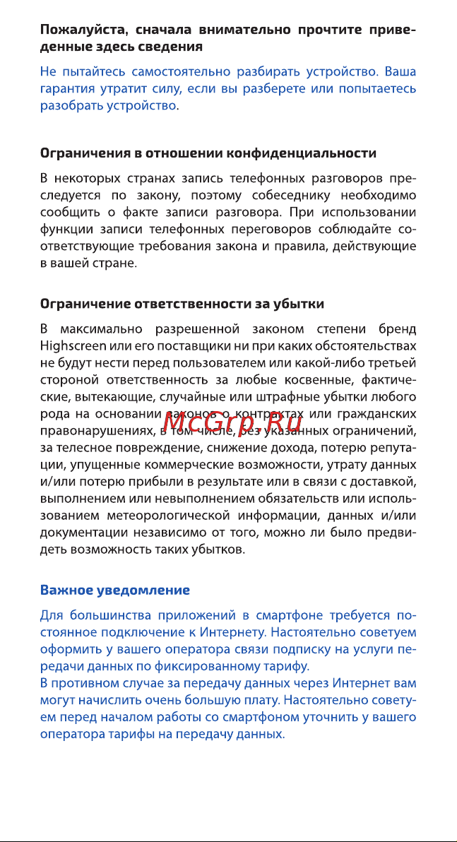 Highscreen Boost 3 SE Pro Руководство по эксплуатации онлайн [3/20] 756098