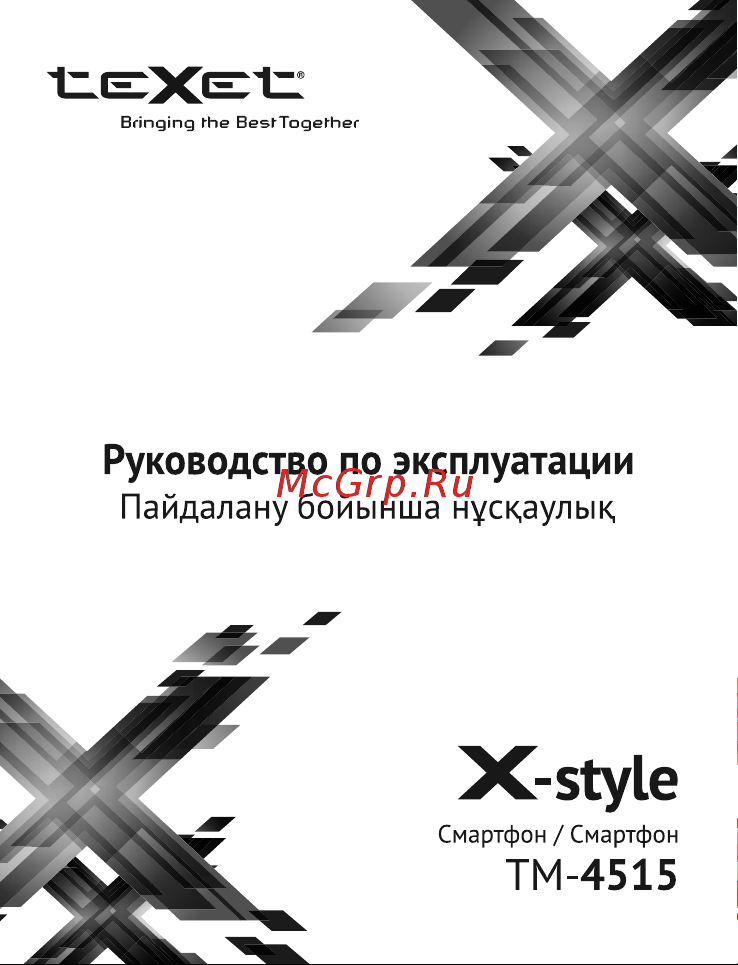 Texet X-style TM-4515 Руководство по эксплуатации онлайн