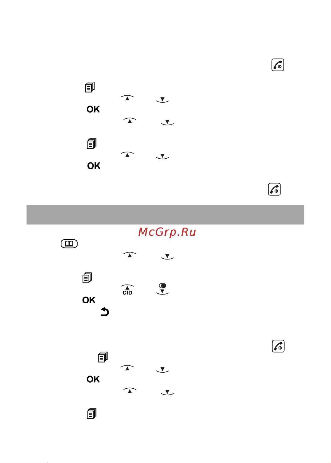 Texet TX-D6605 [21/46] Удаление записи из телефонной книги