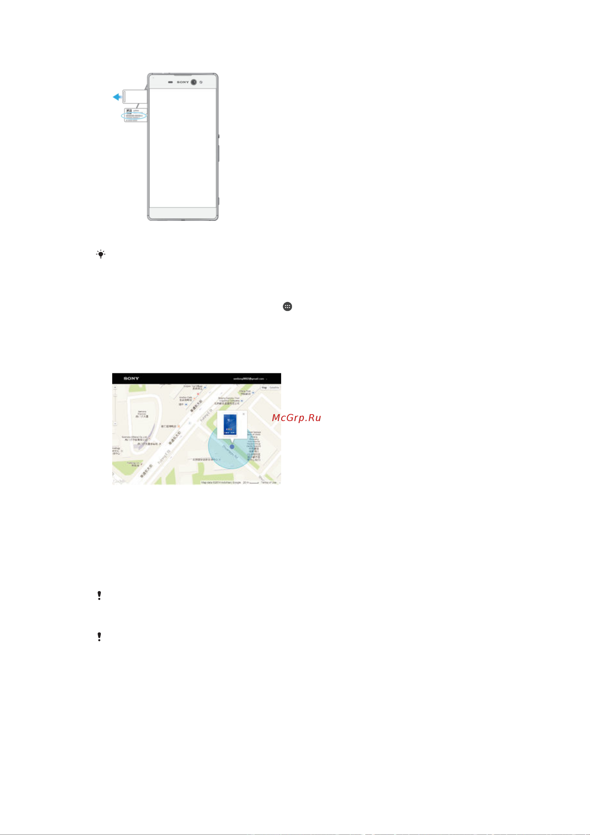 Sony Xperia XA Ultra F3211 [18/134] Поиск потерянного устройства
