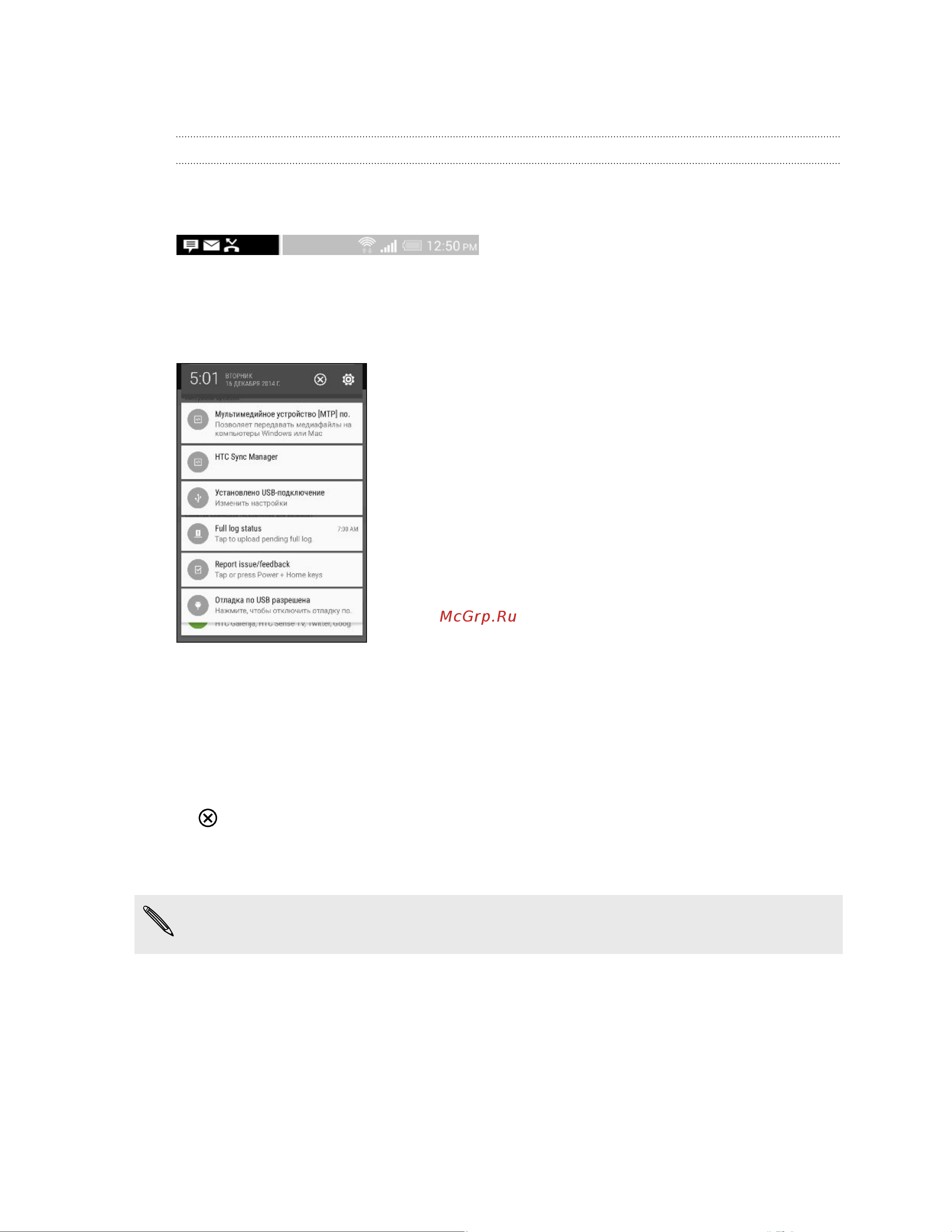 HTC One M9 EEA Gunmetal [54/230] Панель уведомления