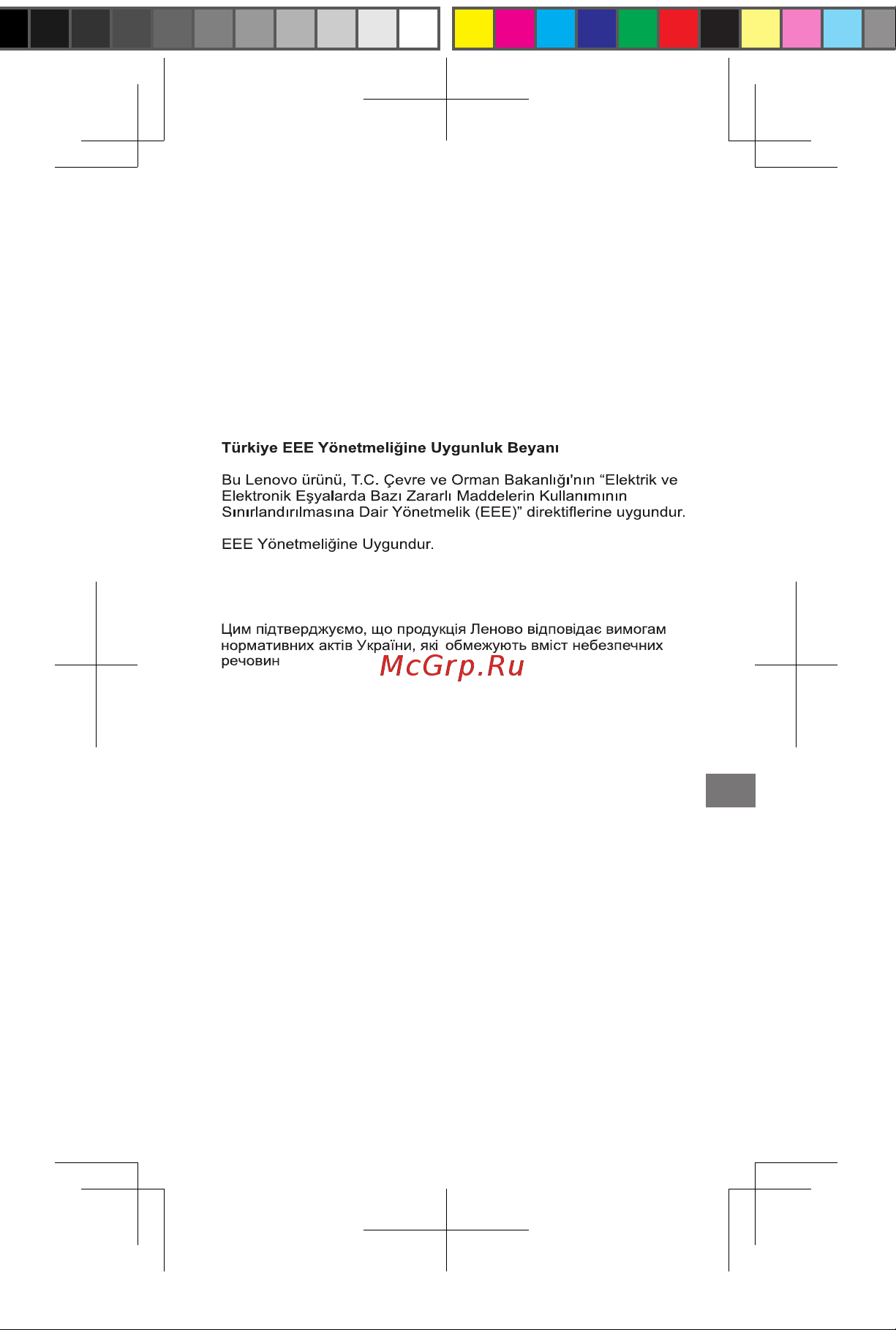 Lenovo Vibe X2 Dual (LTE МТС) [20/25] Substances directive rohs