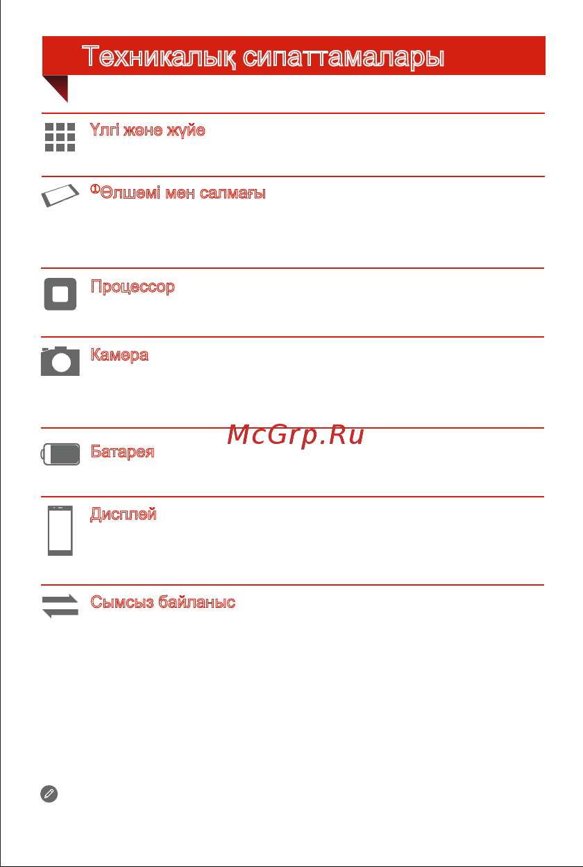 Lenovo S850 Dual [13/17] Техникалық сипаттамалары