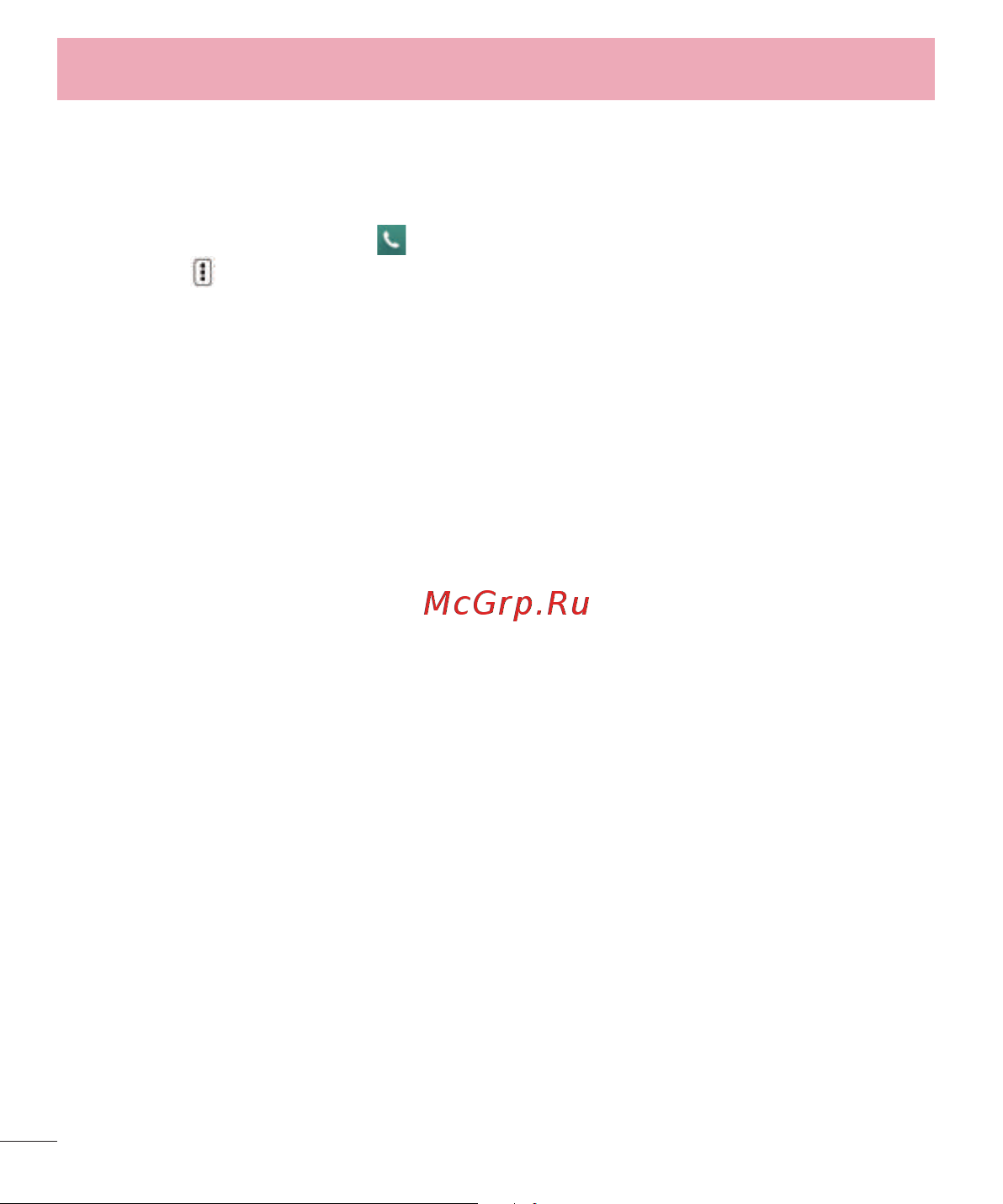 LG G3s D724 [44/412] Вызовы