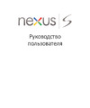 Samsung GT-I9023 Руководство по эксплуатации