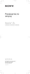 Sony Xperia ZL C6503 Руководство по эксплуатации