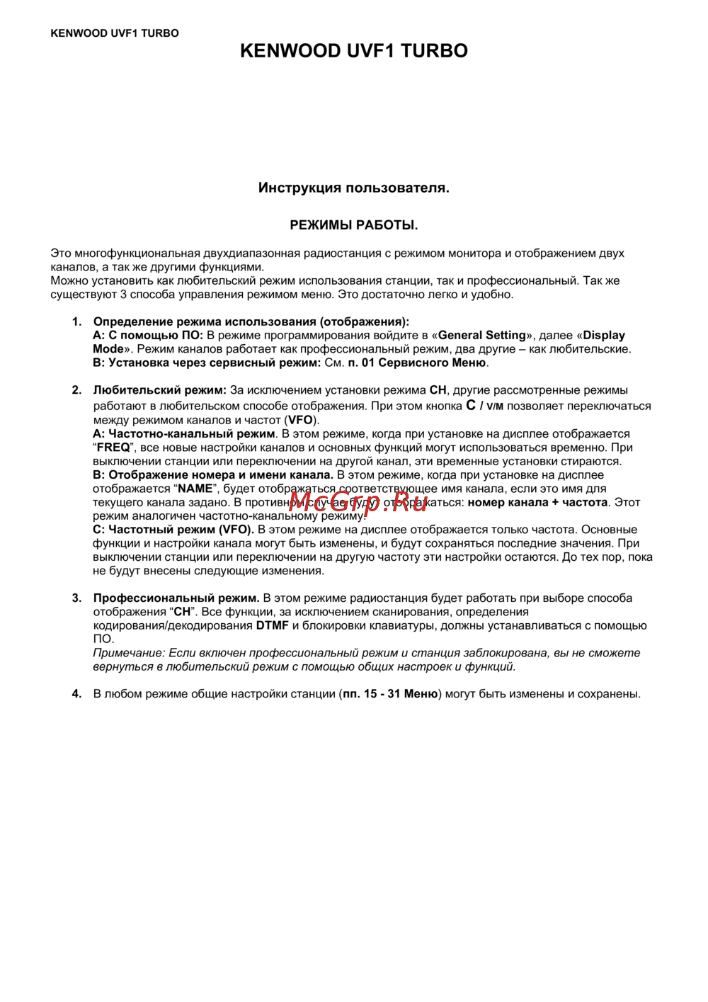 Kenwood TK-UVF1 Руководство по эксплуатации