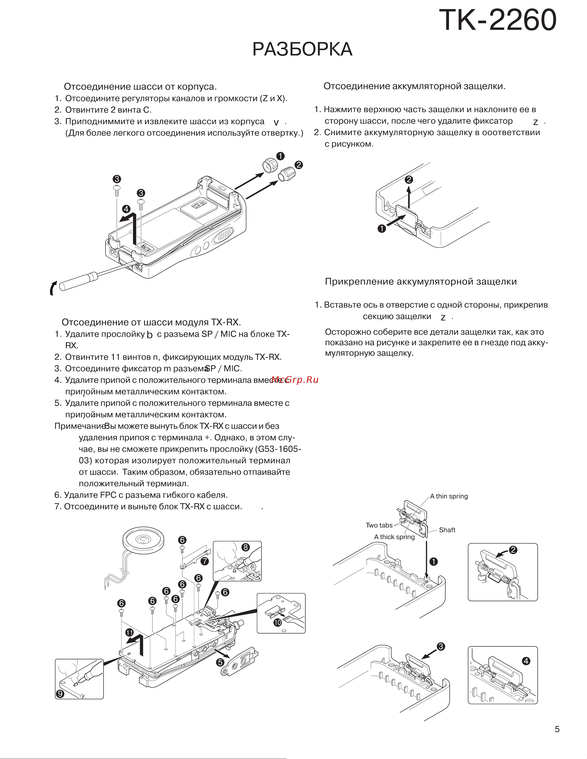 Kenwood TK-2260 Руководство по эксплуатации онлайн [5/43] 756771