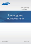 Samsung Galaxy A5 Duos (SM-A500F) Руководство по эксплуатации