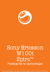 Sony Ericsson Spiro W100i Руководство по эксплуатации