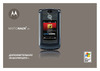 Motorola V8 Руководство по эксплуатации