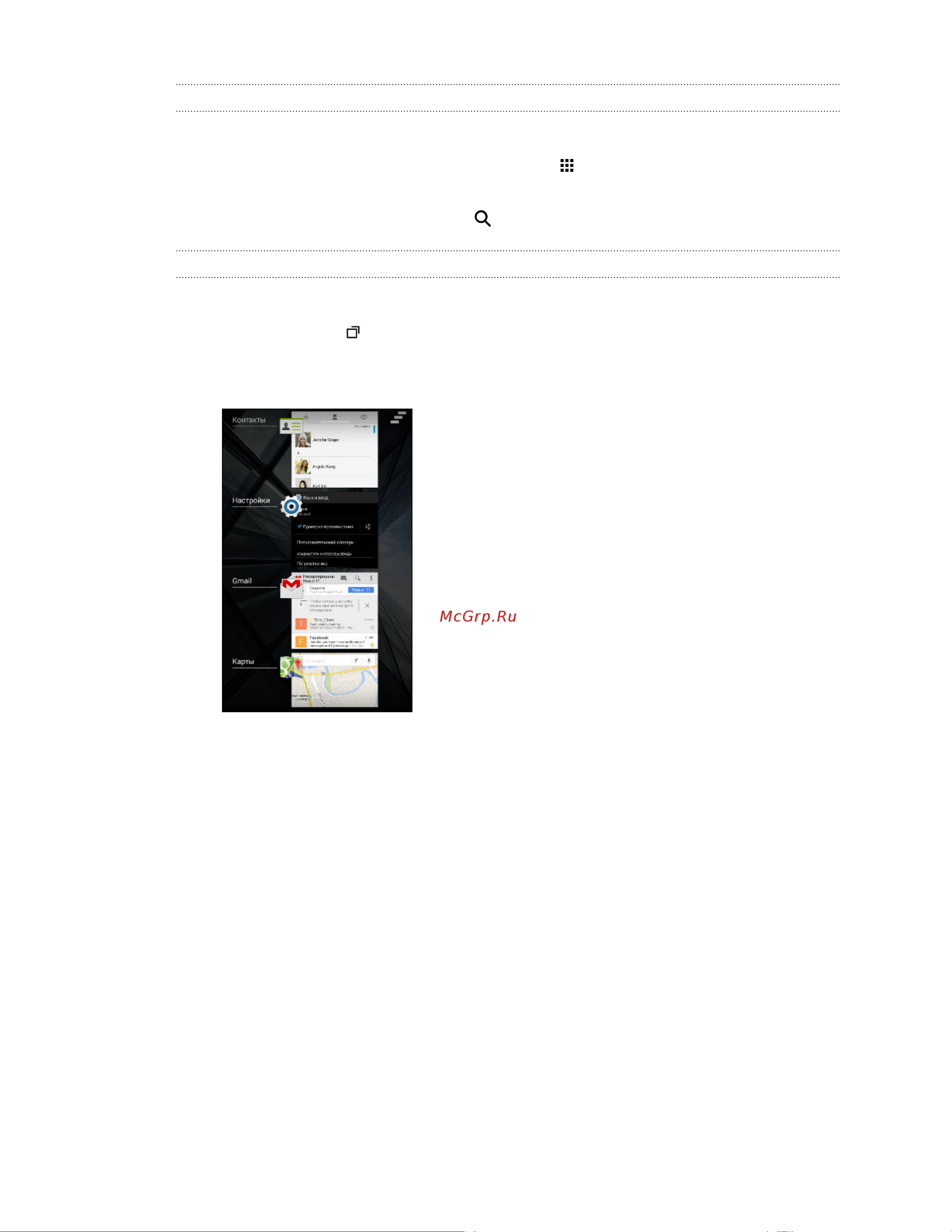HTC Desire 816G 3G Dual Sim [20/101] Открытие приложения
